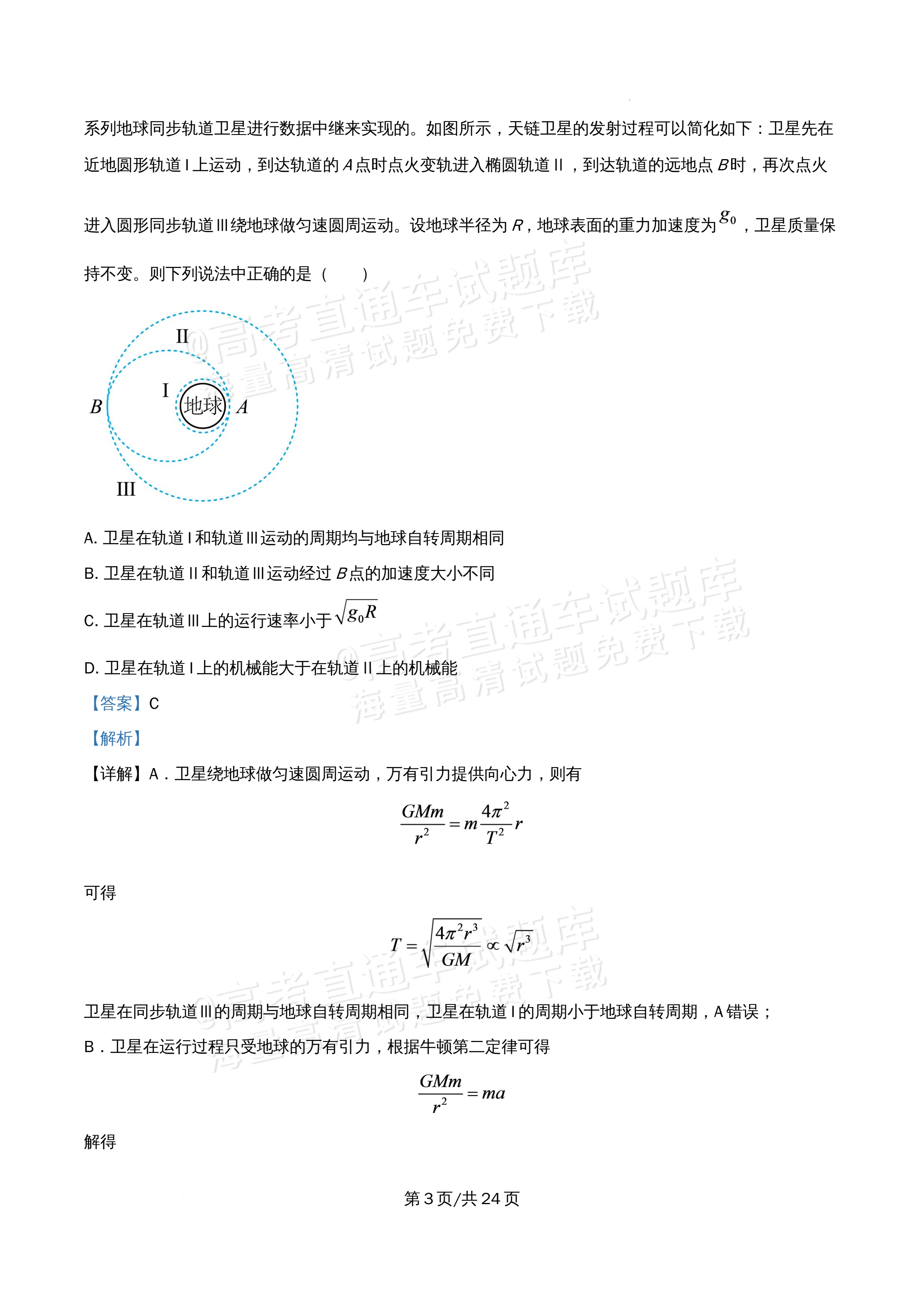 2026北京市海淀区首都师范大学附属中学高一5月期中考物理试题及参考答案 答案 第3页