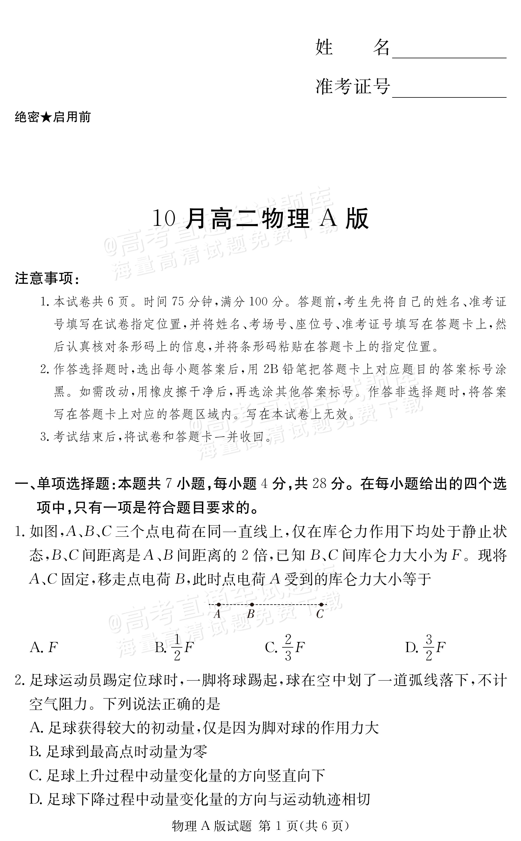 2027河南郑州外国语学校高二10月月考物理试题及参考答案 第1页