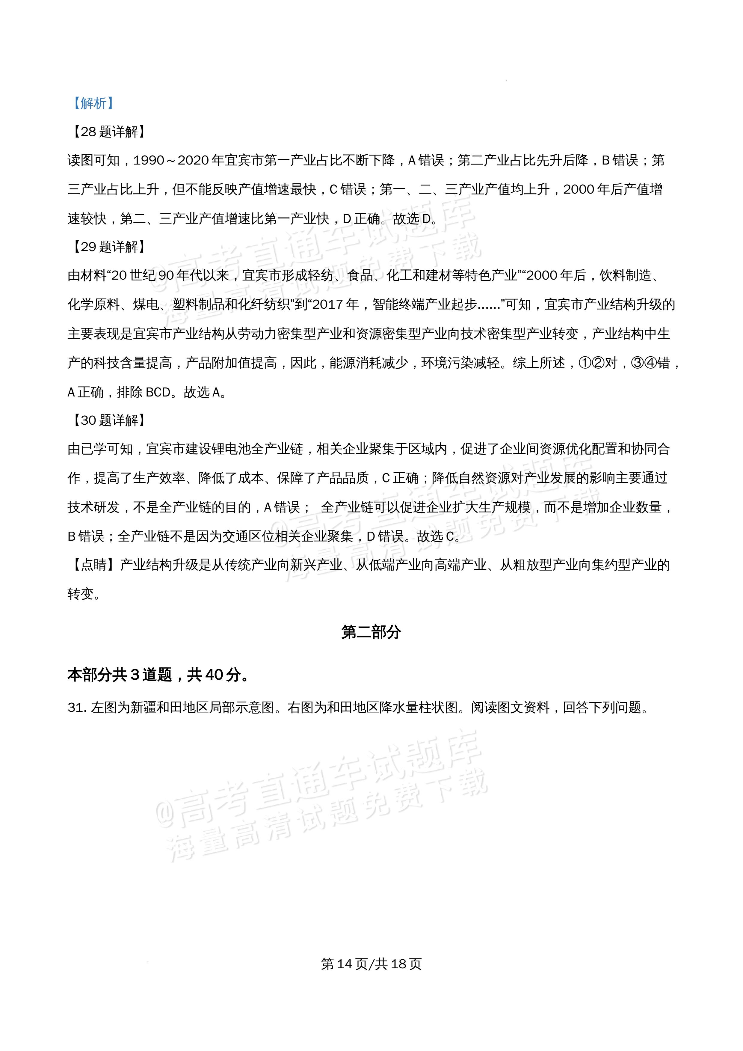 2026北京市顺义第九中学高二5月期中考地理试题及参考答案 答案 第14页