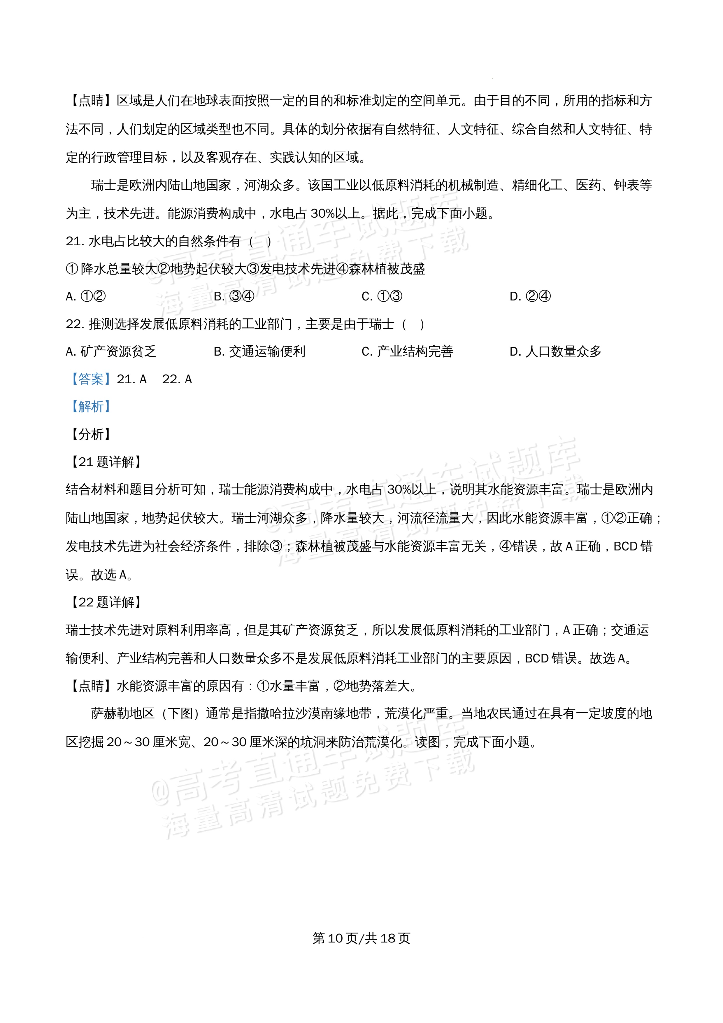2026北京市顺义第九中学高二5月期中考地理试题及参考答案 答案 第10页
