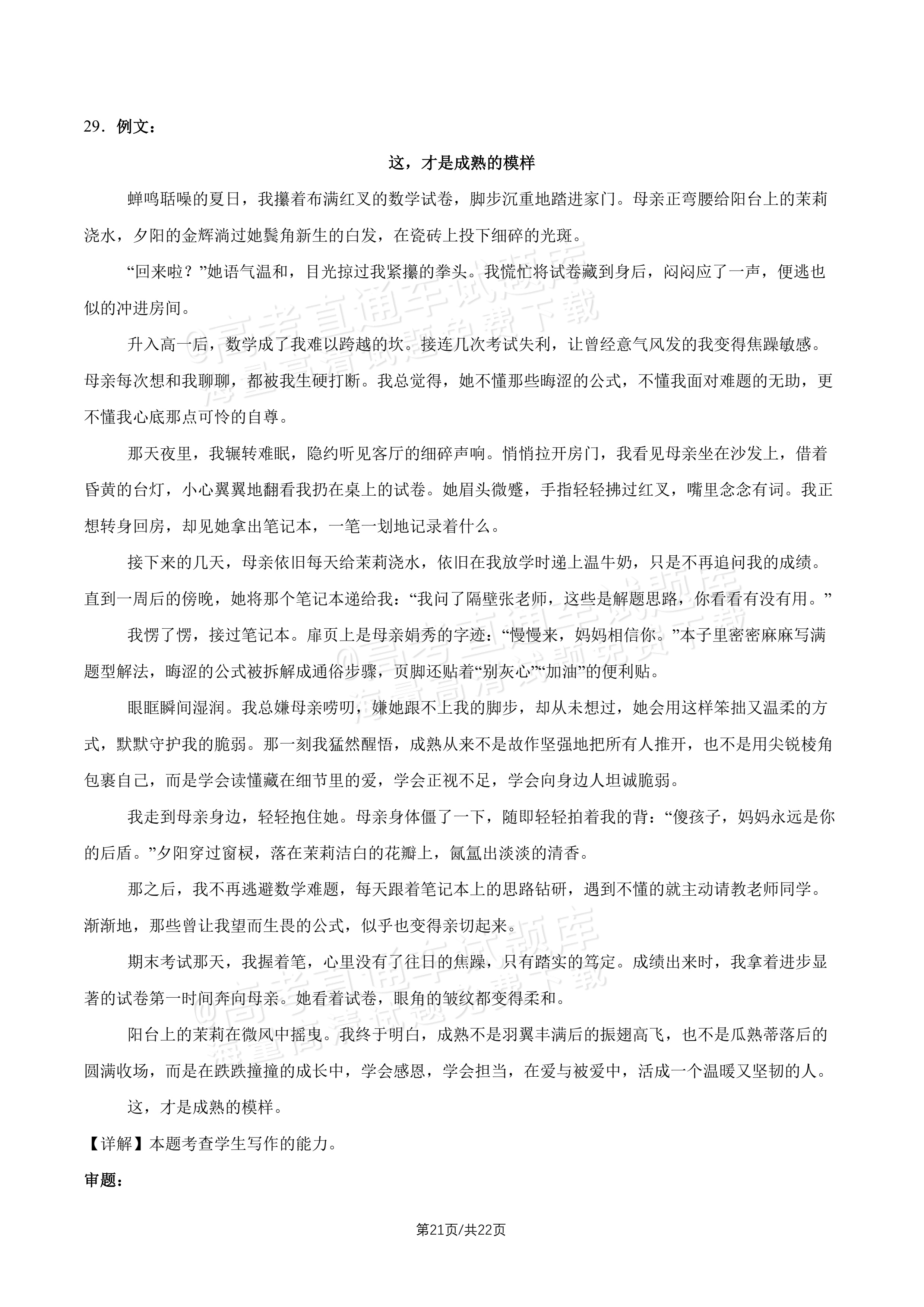 2027北京十五中高三（上）开学考语文作文：论生逢其时 答案 第4页