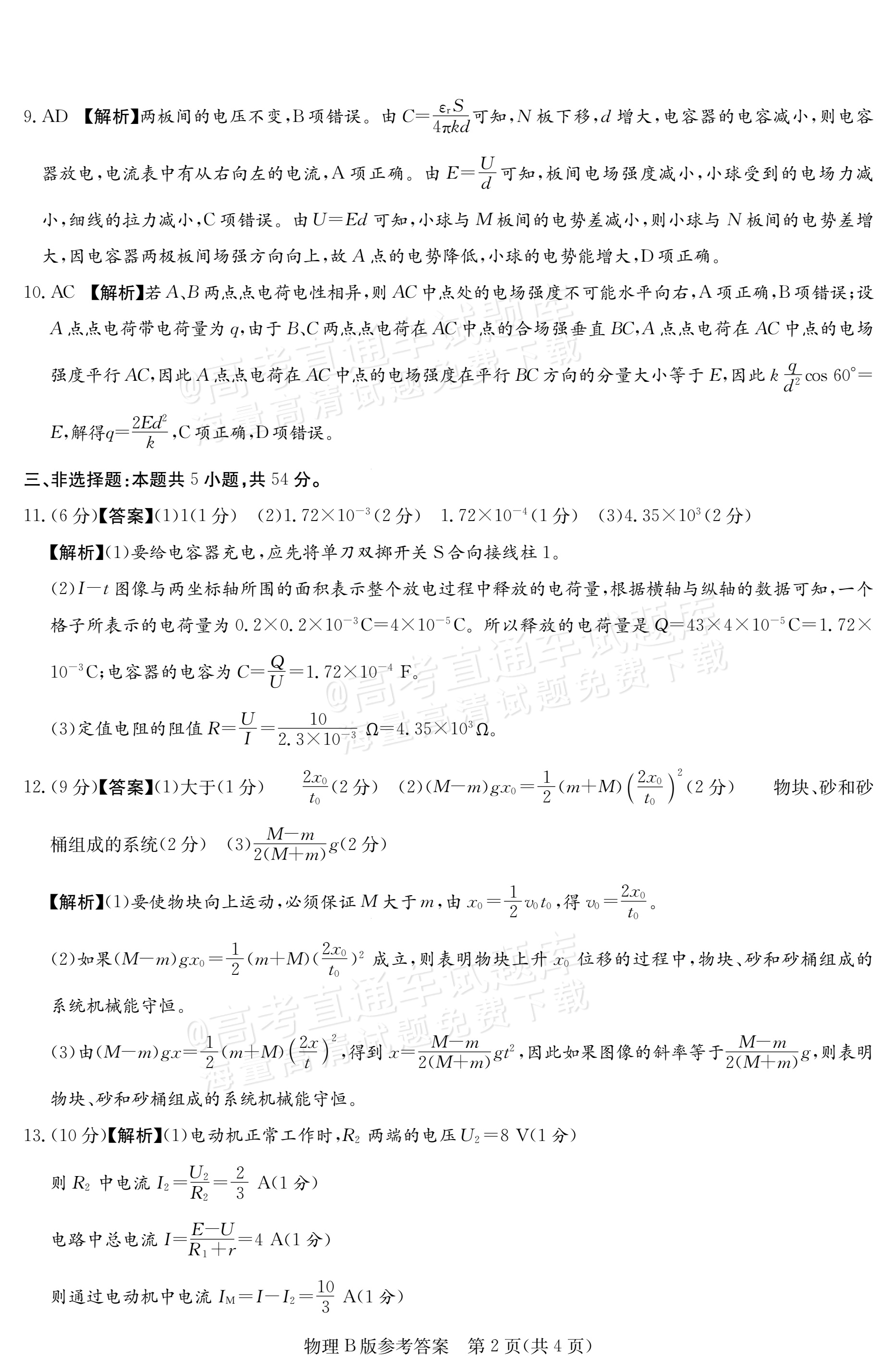 2027河南郑州外国语学校高二10月月考物理试题及参考答案 第15页