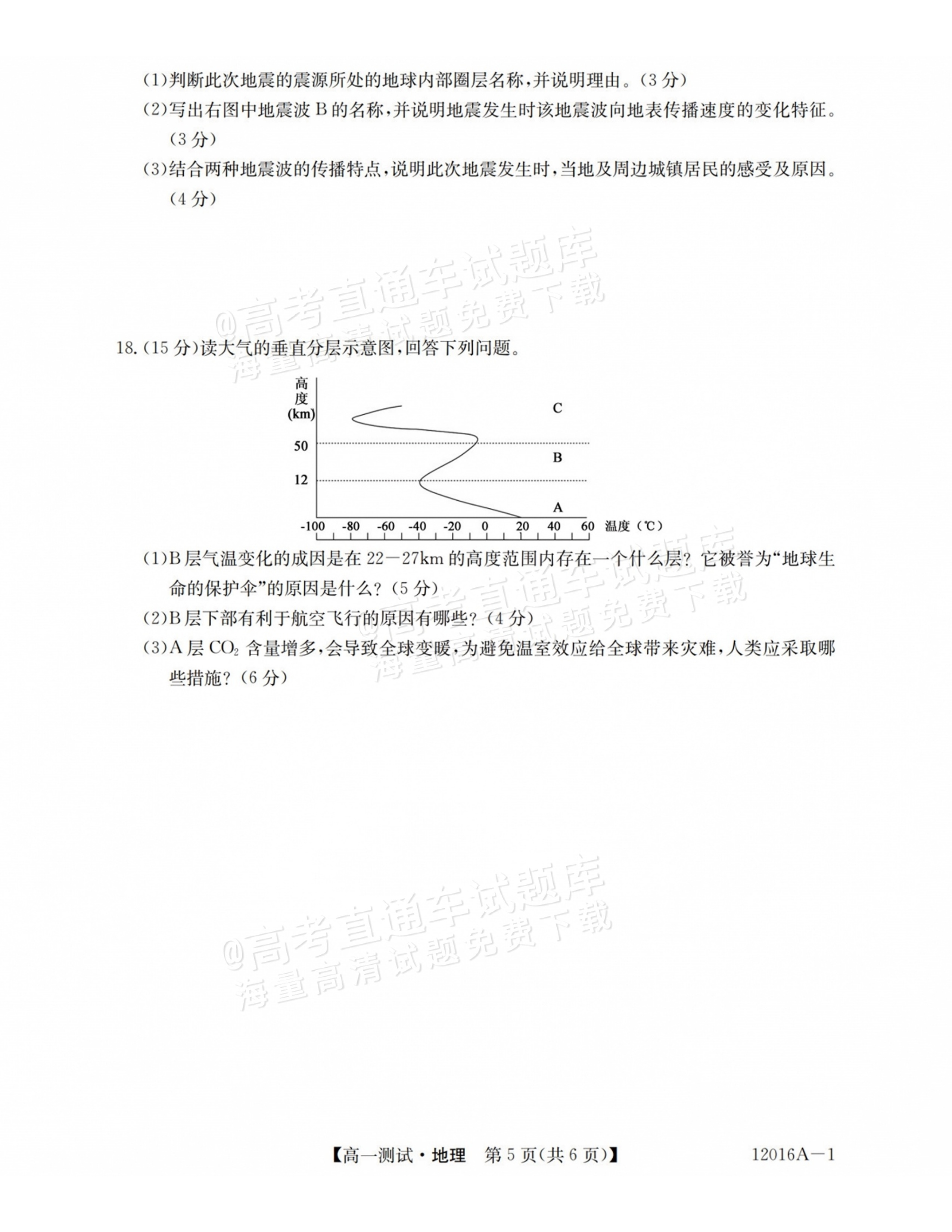 2027山西三重教育10月高一素质测评地理试题及参考答案 第5页