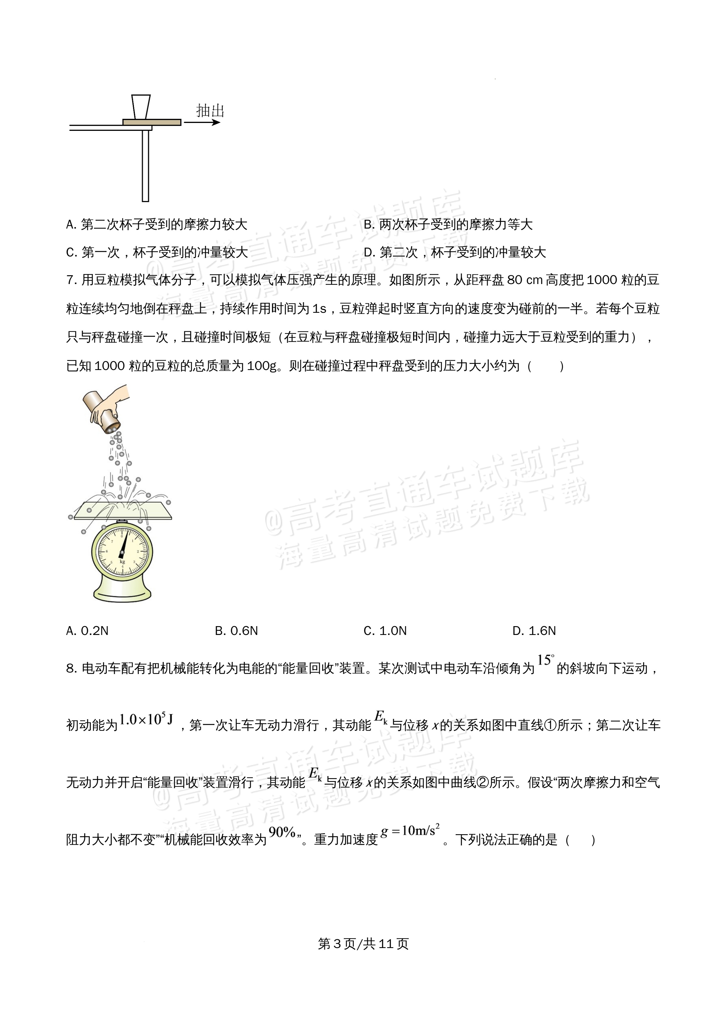 2026北京市海淀区首都师范大学附属中学高一5月期中考物理试题及参考答案 第3页