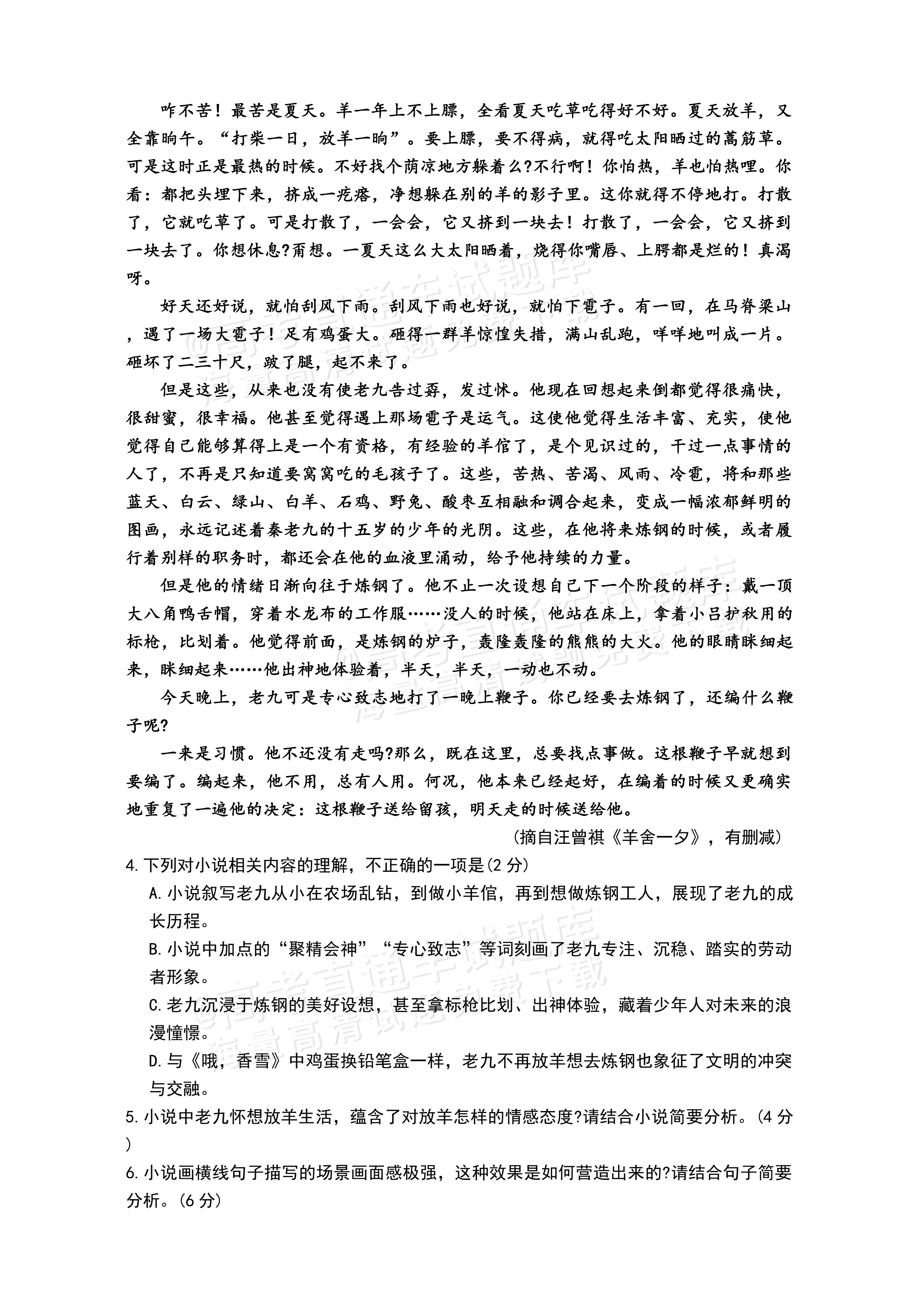 2027河南郑州外国语学校高一10月月考语文试题及参考答案 第4页