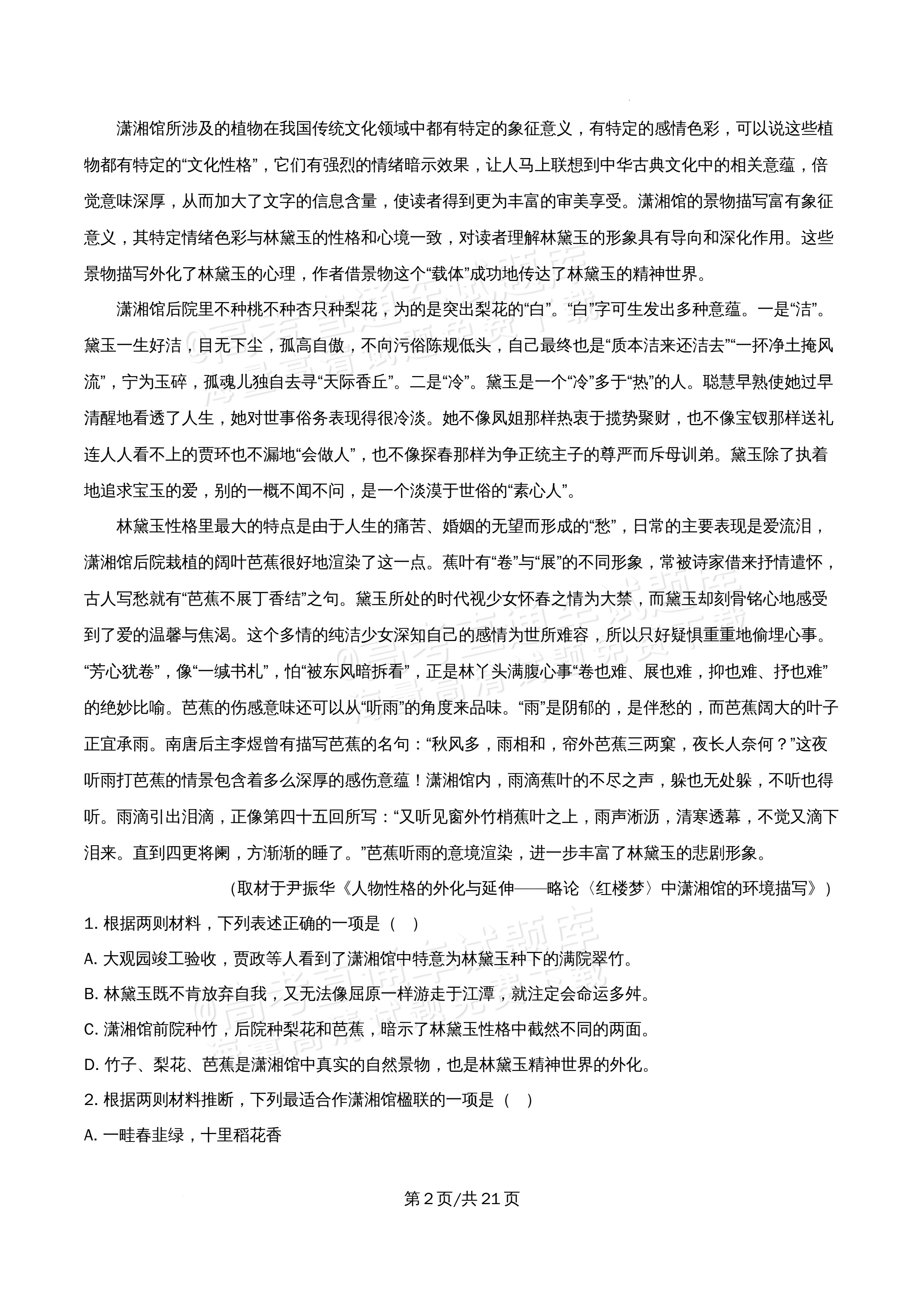 2026北京市牛栏山第一中学高一5月期中考语文试题及参考答案 答案 第2页