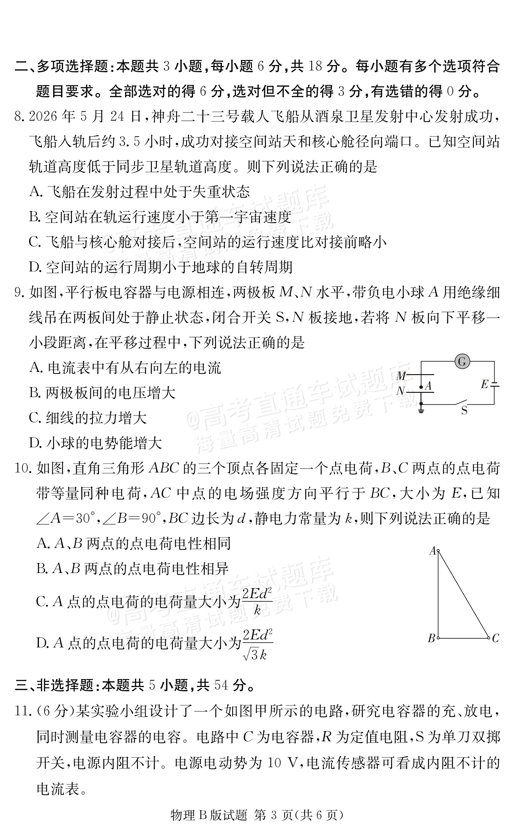 2027河南郑州外国语学校高二10月月考物理试题及参考答案 第9页