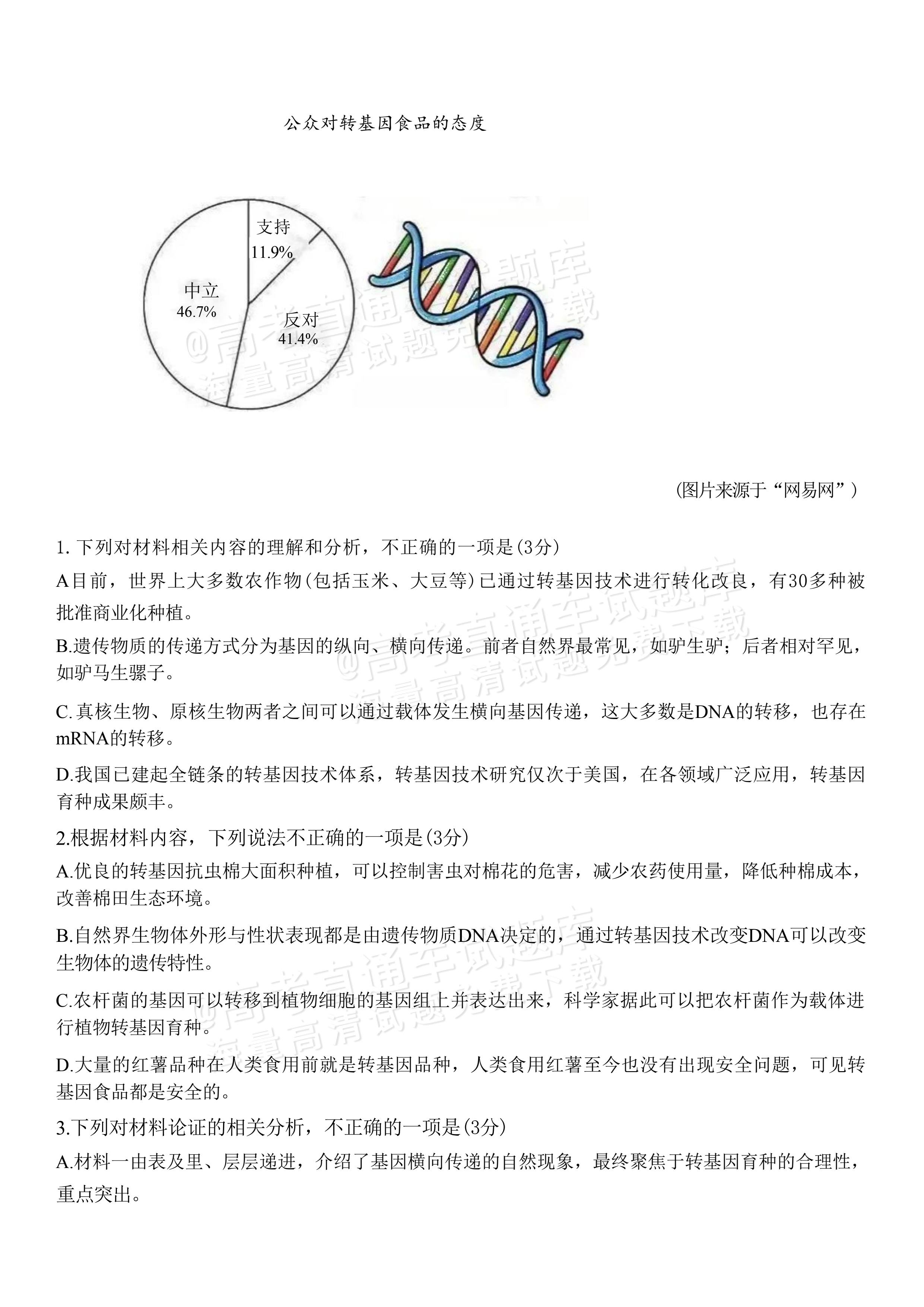 2027黑龙江名校联盟（哈九中）高三10月阶段性考试语文试题及参考答案 第3页