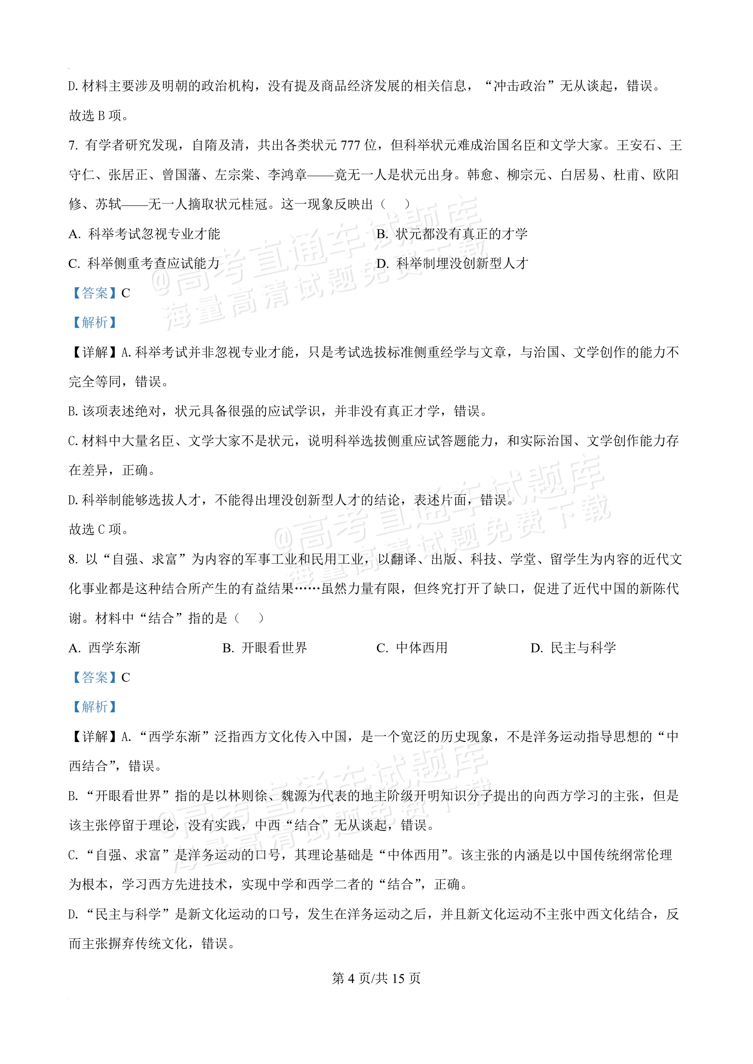 2027河南郑州外国语学校高二10月月考历史试题及参考答案 答案 第4页
