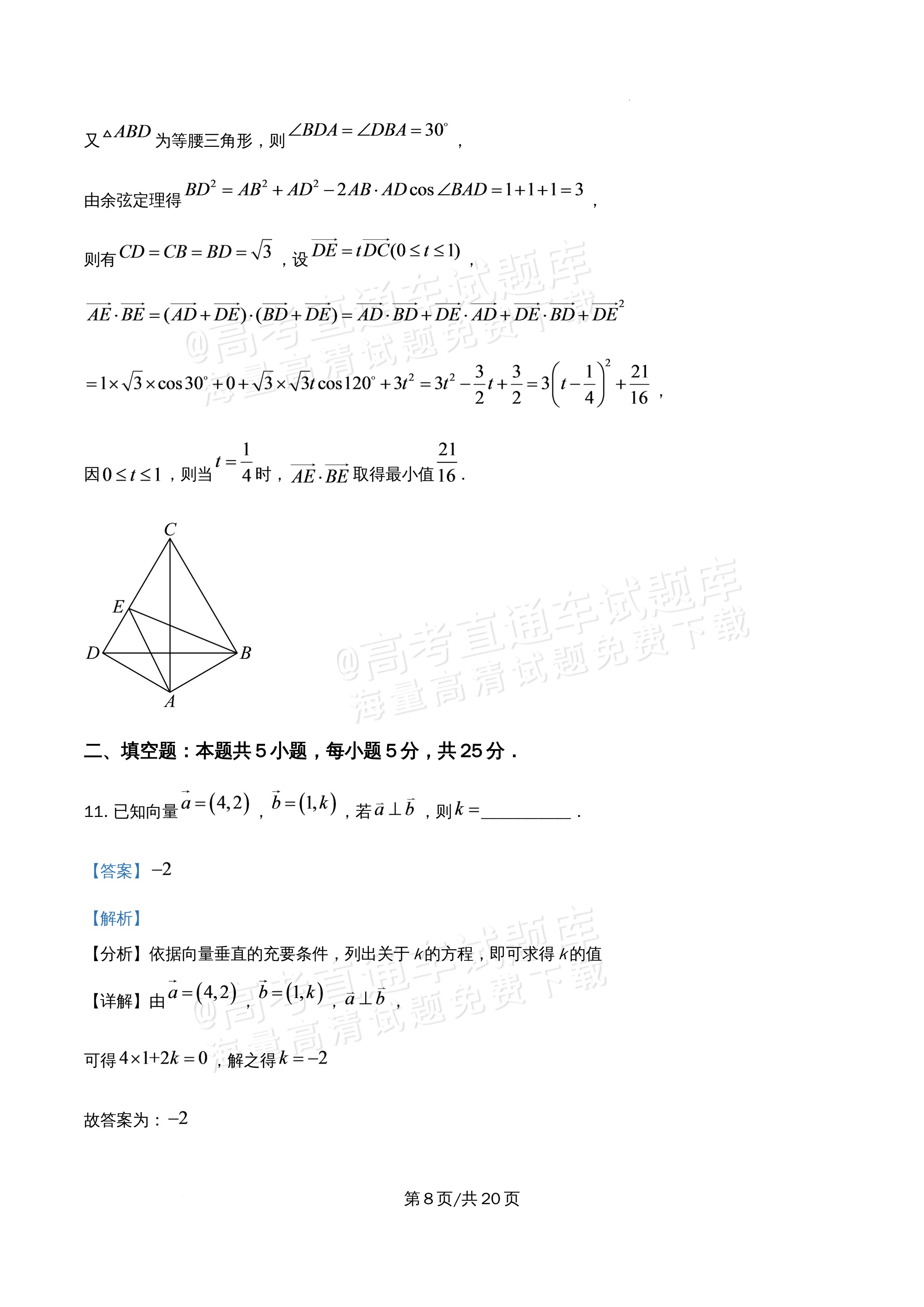 2026北京市牛栏山第一中学高一5月期中考数学试题及参考答案 答案 第8页
