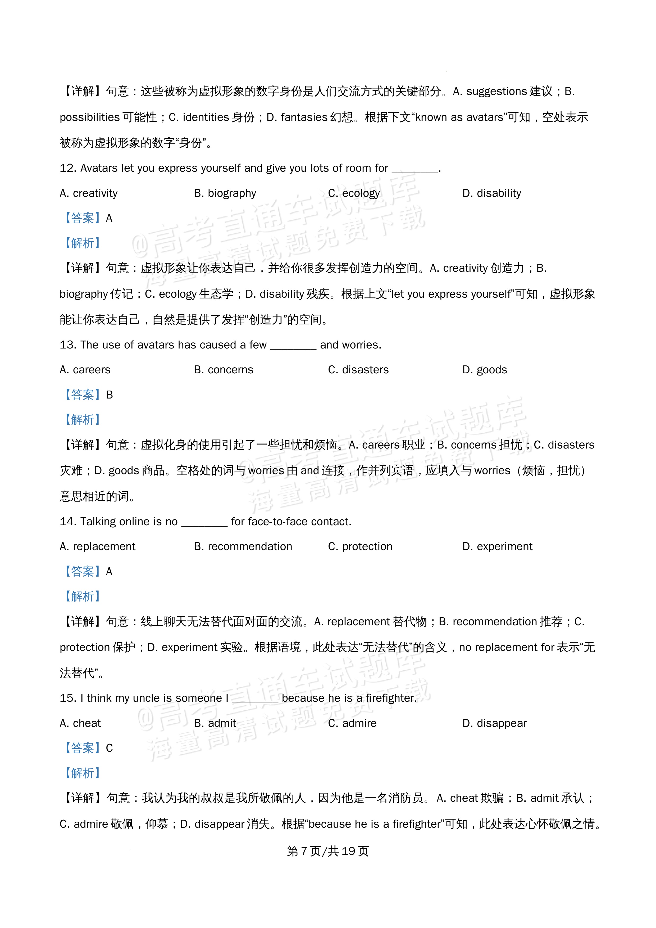 2026北京市牛栏山第一中学高一5月期中考英语试题及参考答案 答案 第7页