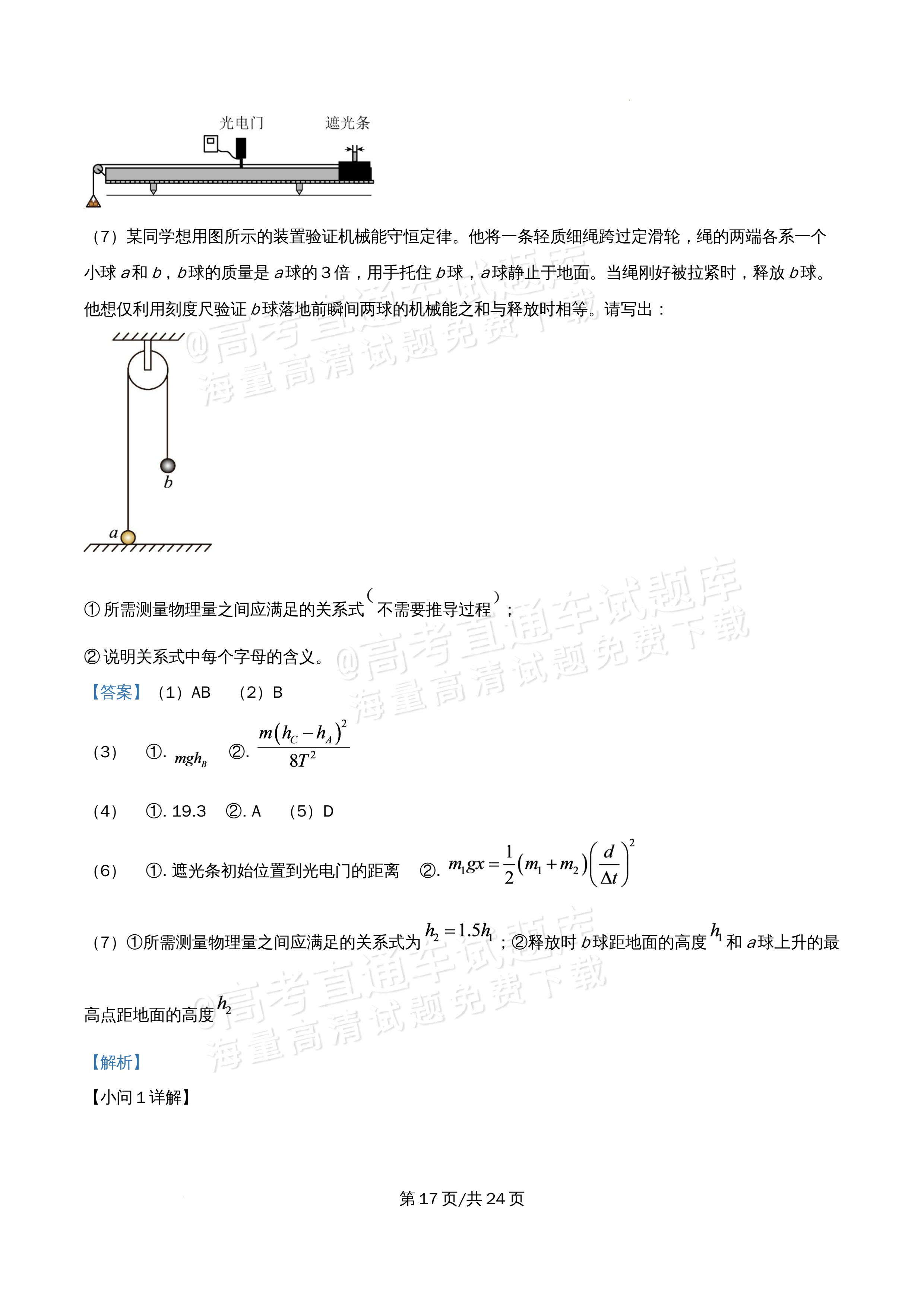 2026北京市海淀区首都师范大学附属中学高一5月期中考物理试题及参考答案 答案 第17页