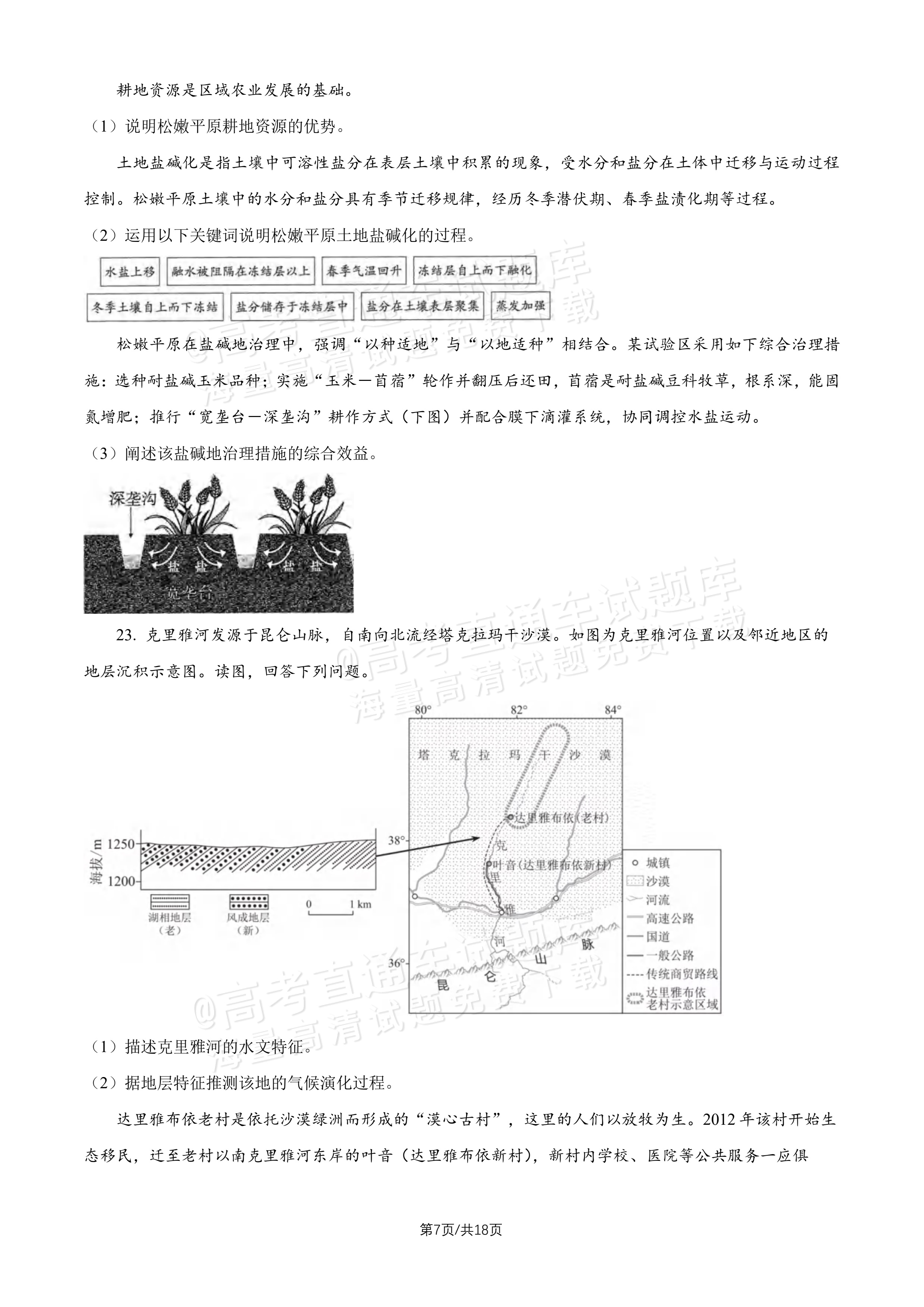 2027北京十五中高三（上）开学考地理试题及参考答案 第7页