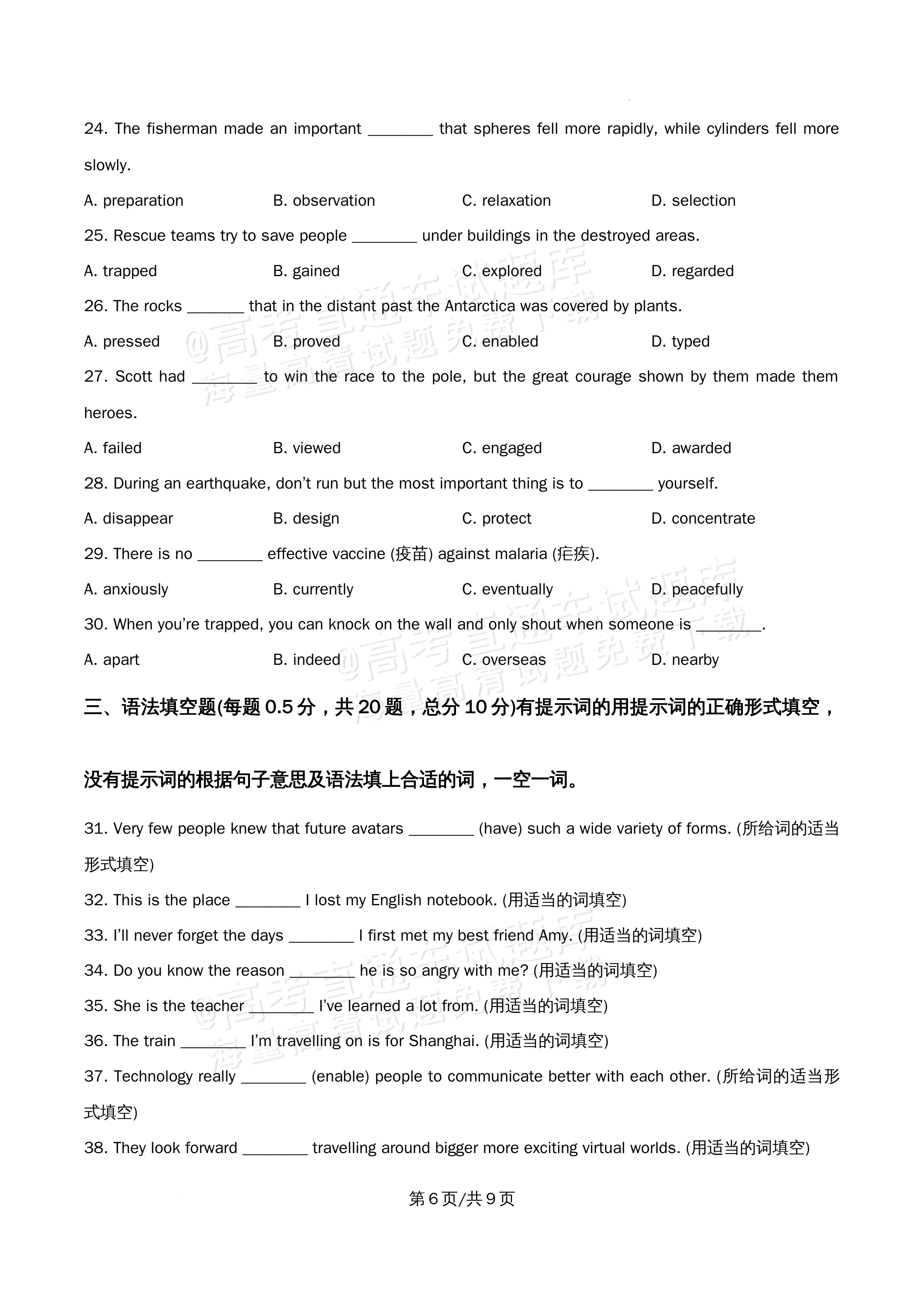 2026北京市牛栏山第一中学高一5月期中考英语试题及参考答案 第6页