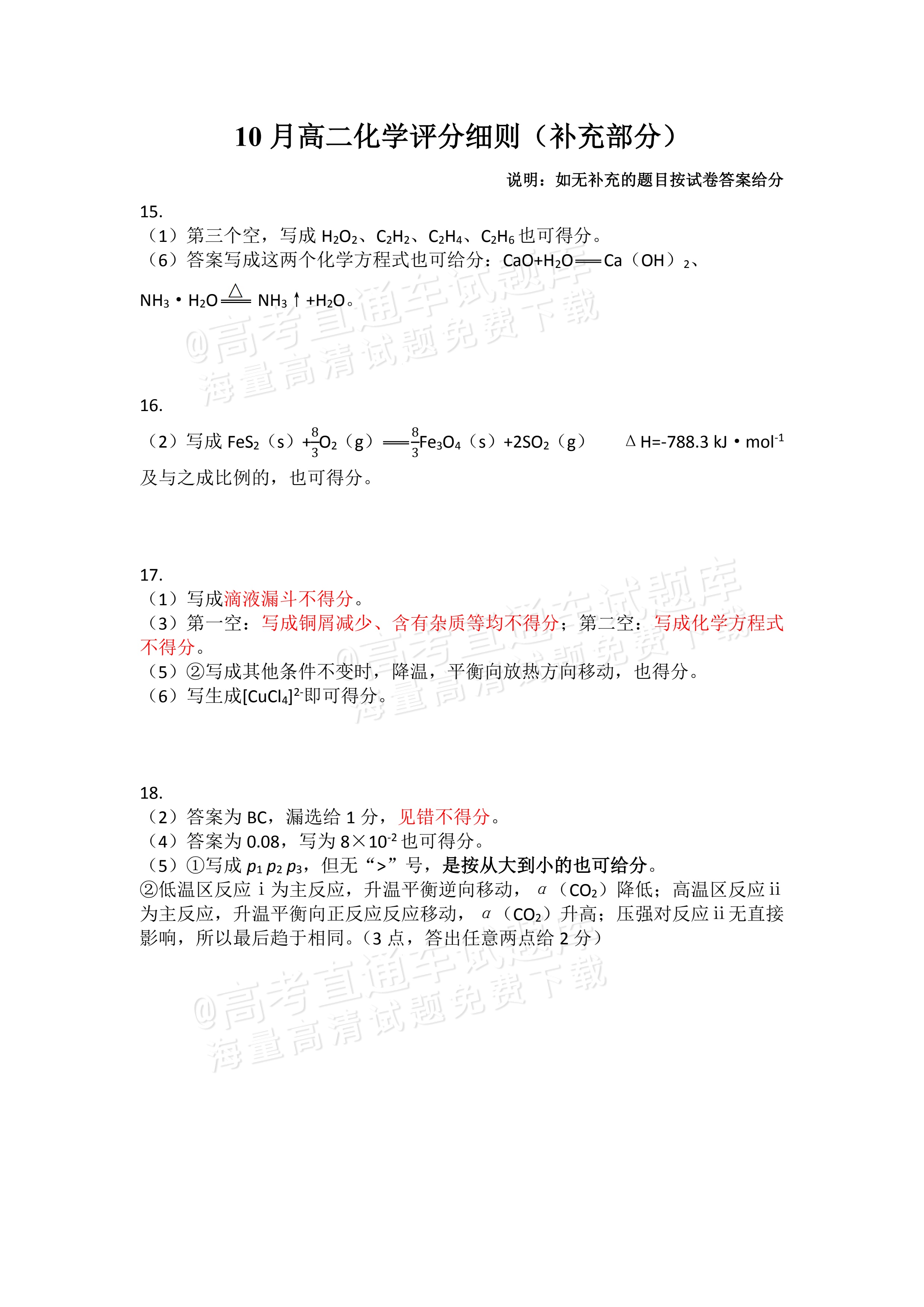 2027河南郑州外国语学校高二10月月考化学试题及参考答案 答案 第7页