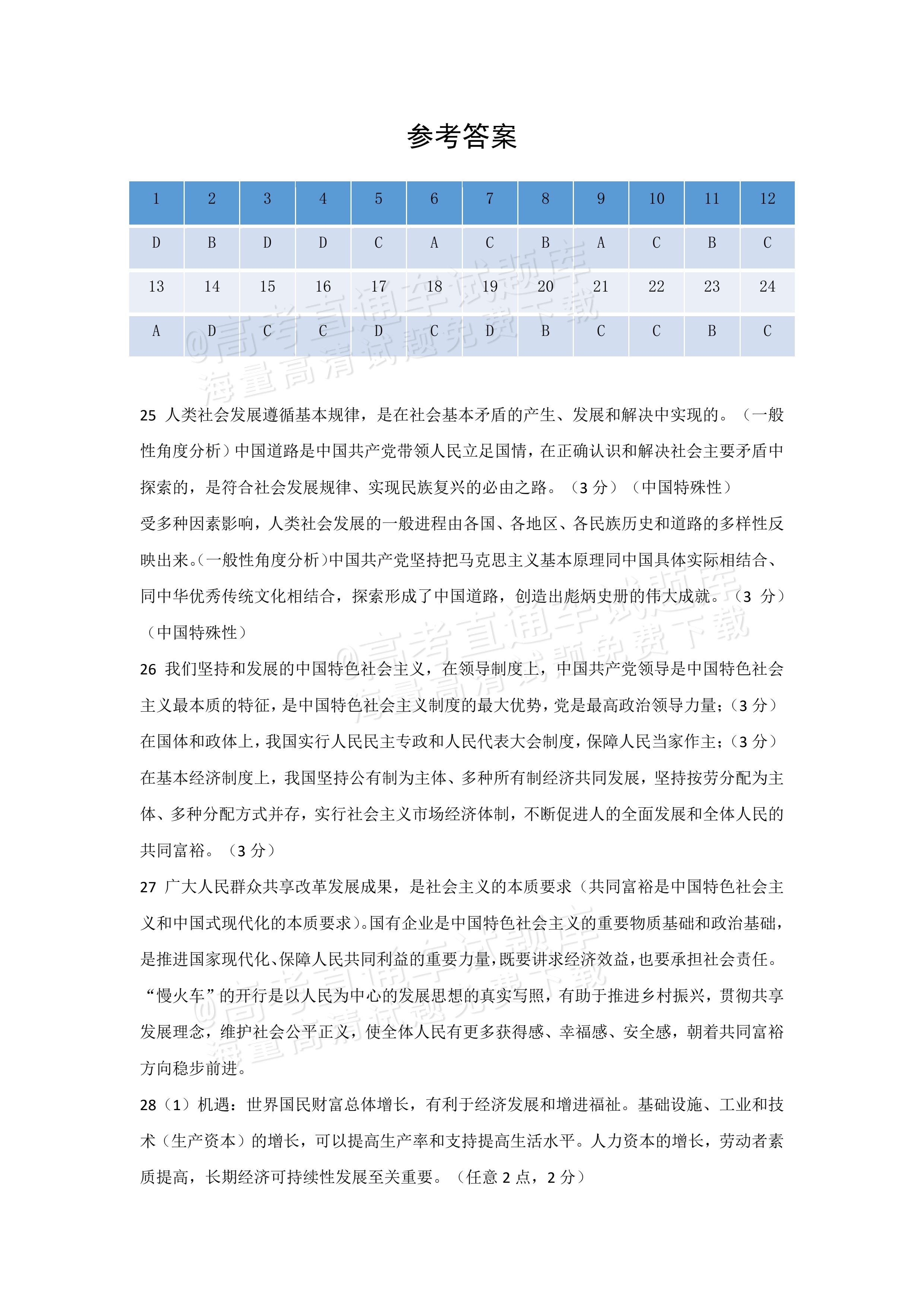 2027北京十五中高三（上）开学考政治试题及参考答案 答案 第1页