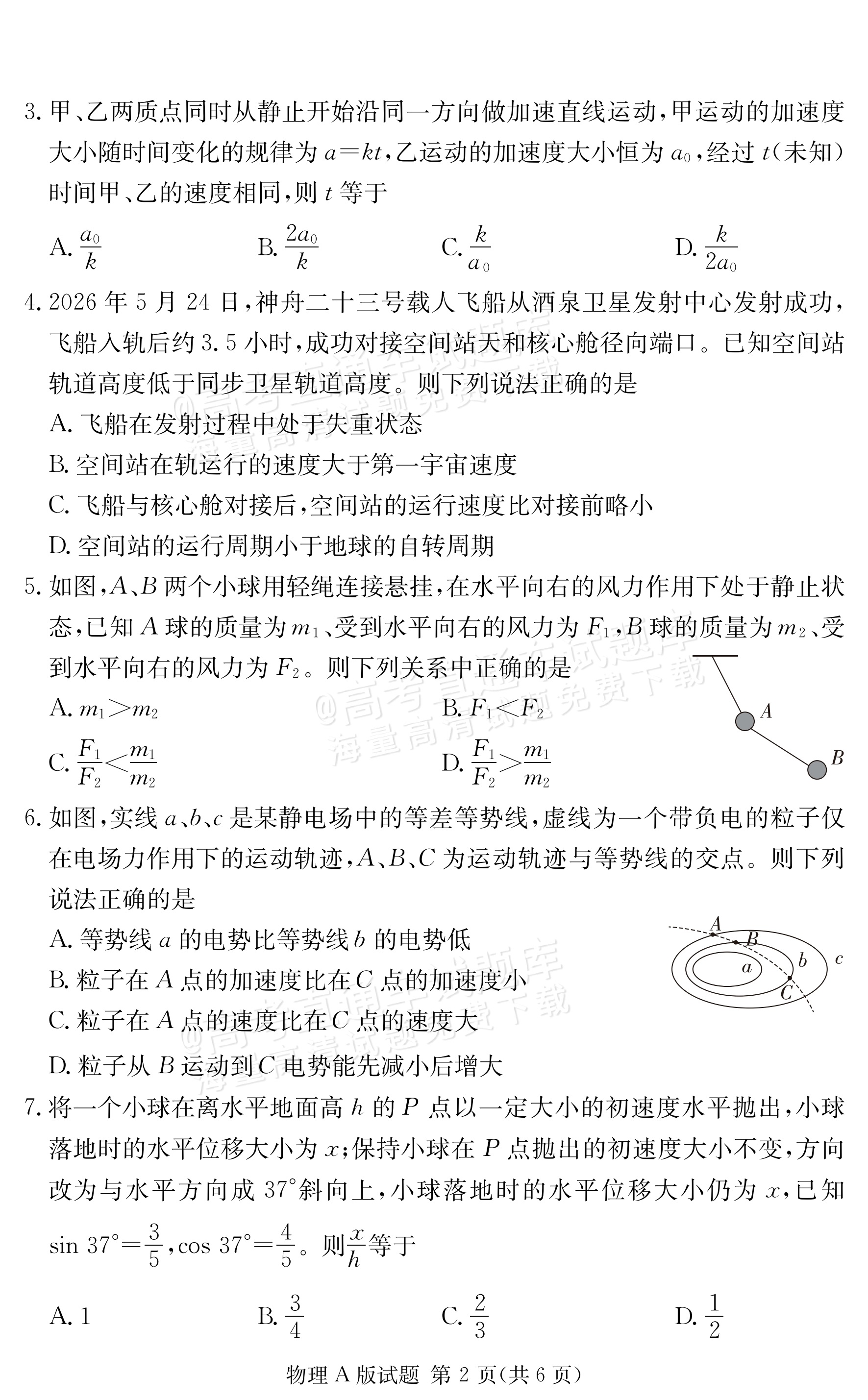 2027河南郑州外国语学校高二10月月考物理试题及参考答案 第2页