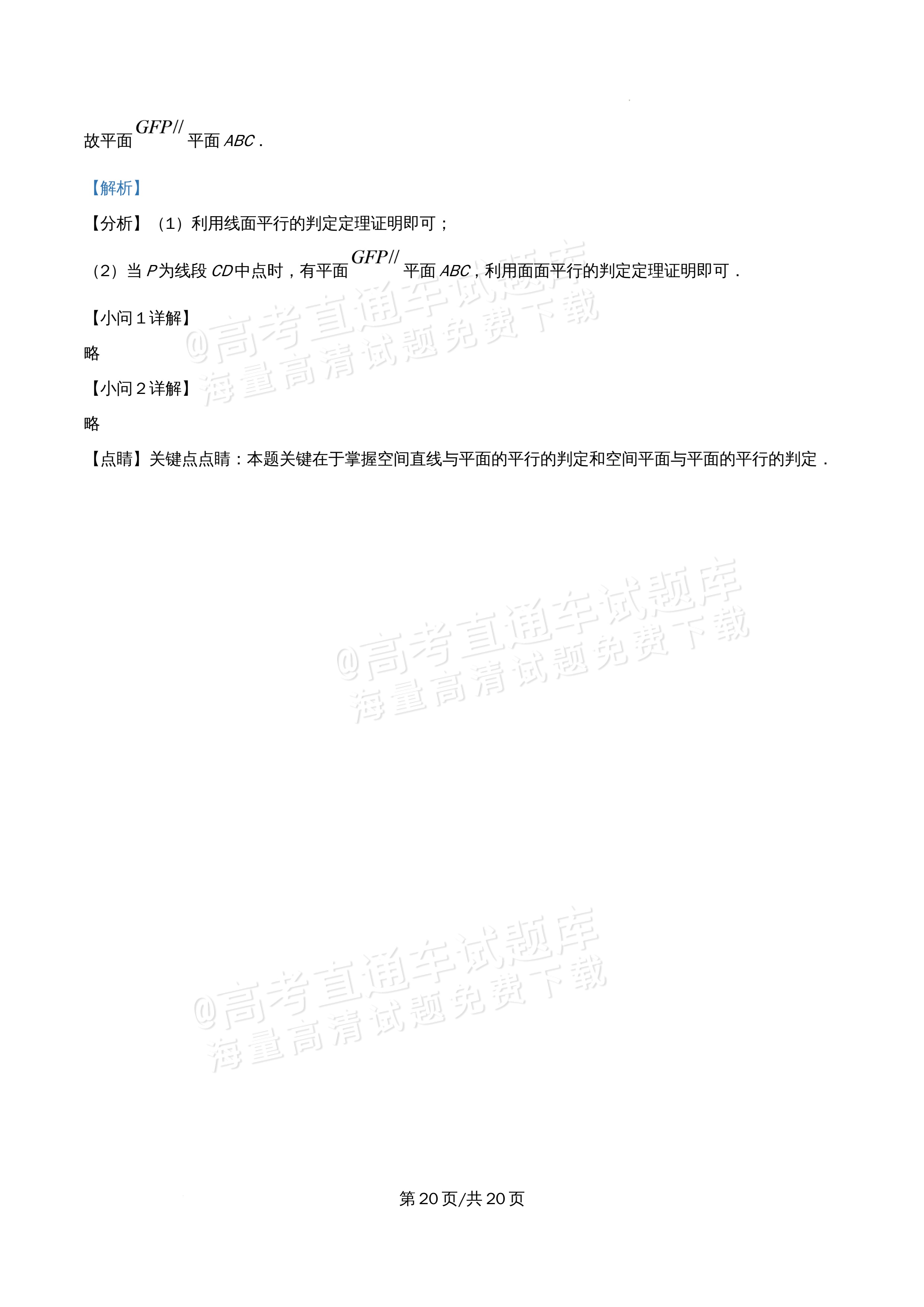 2026北京市牛栏山第一中学高一5月期中考数学试题及参考答案 答案 第20页