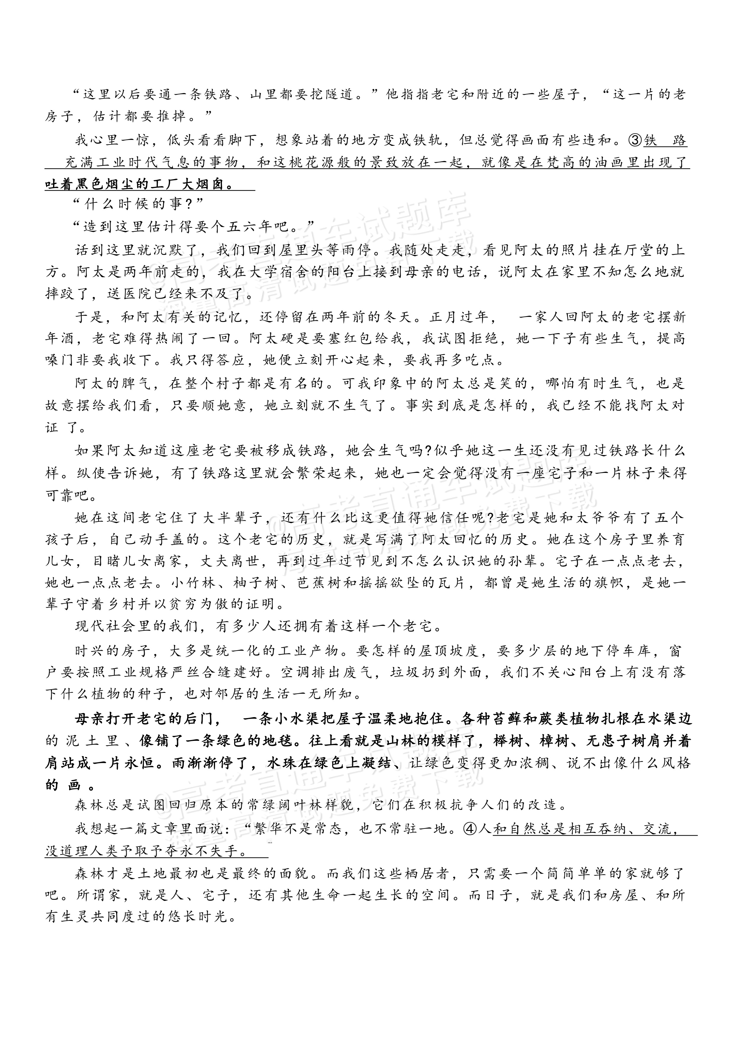 2027黑龙江名校联盟（哈九中）高三10月阶段性考试语文试题及参考答案 第5页