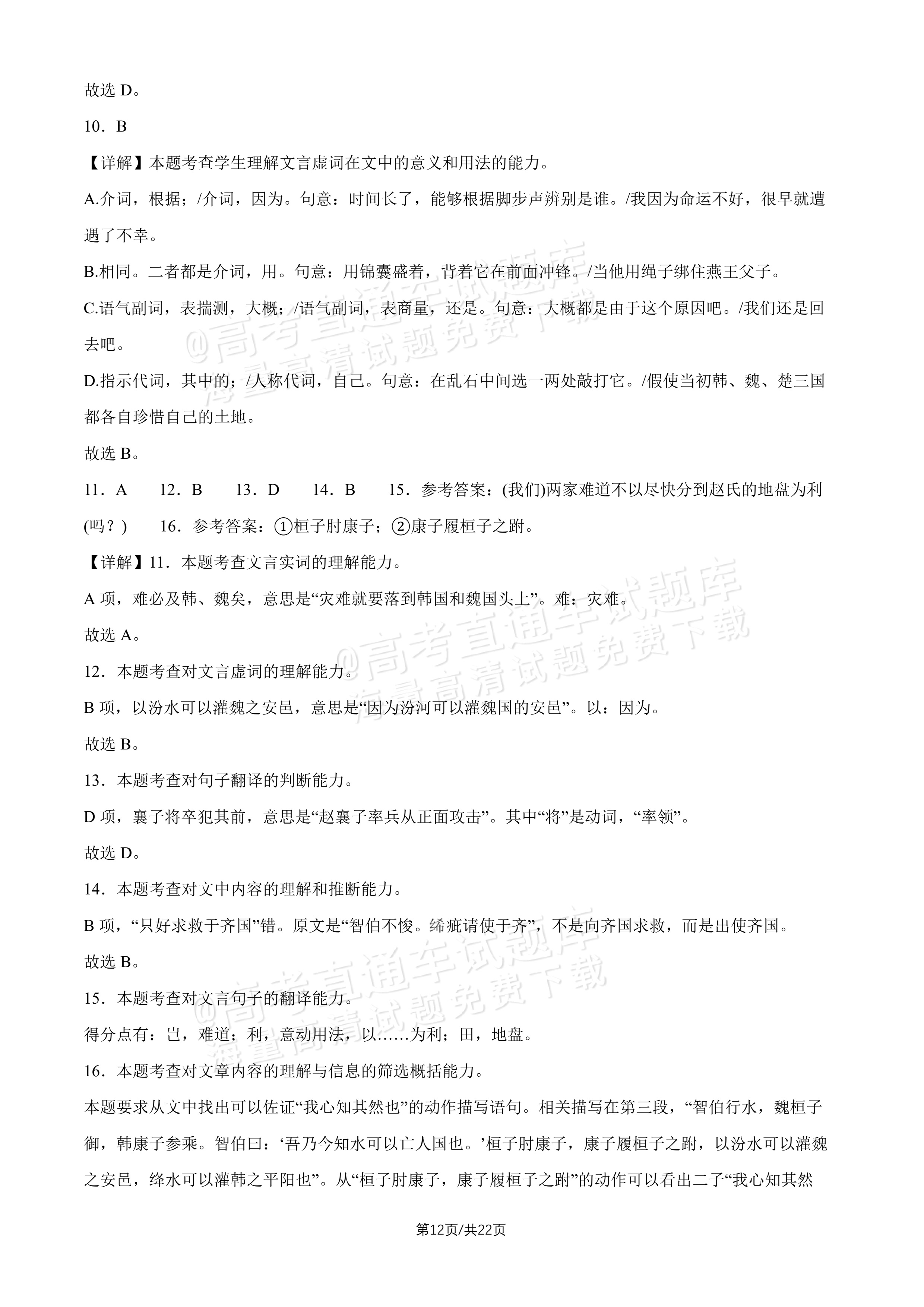 2027北京十五中高三（上）开学考语文试题及参考答案 答案 第4页