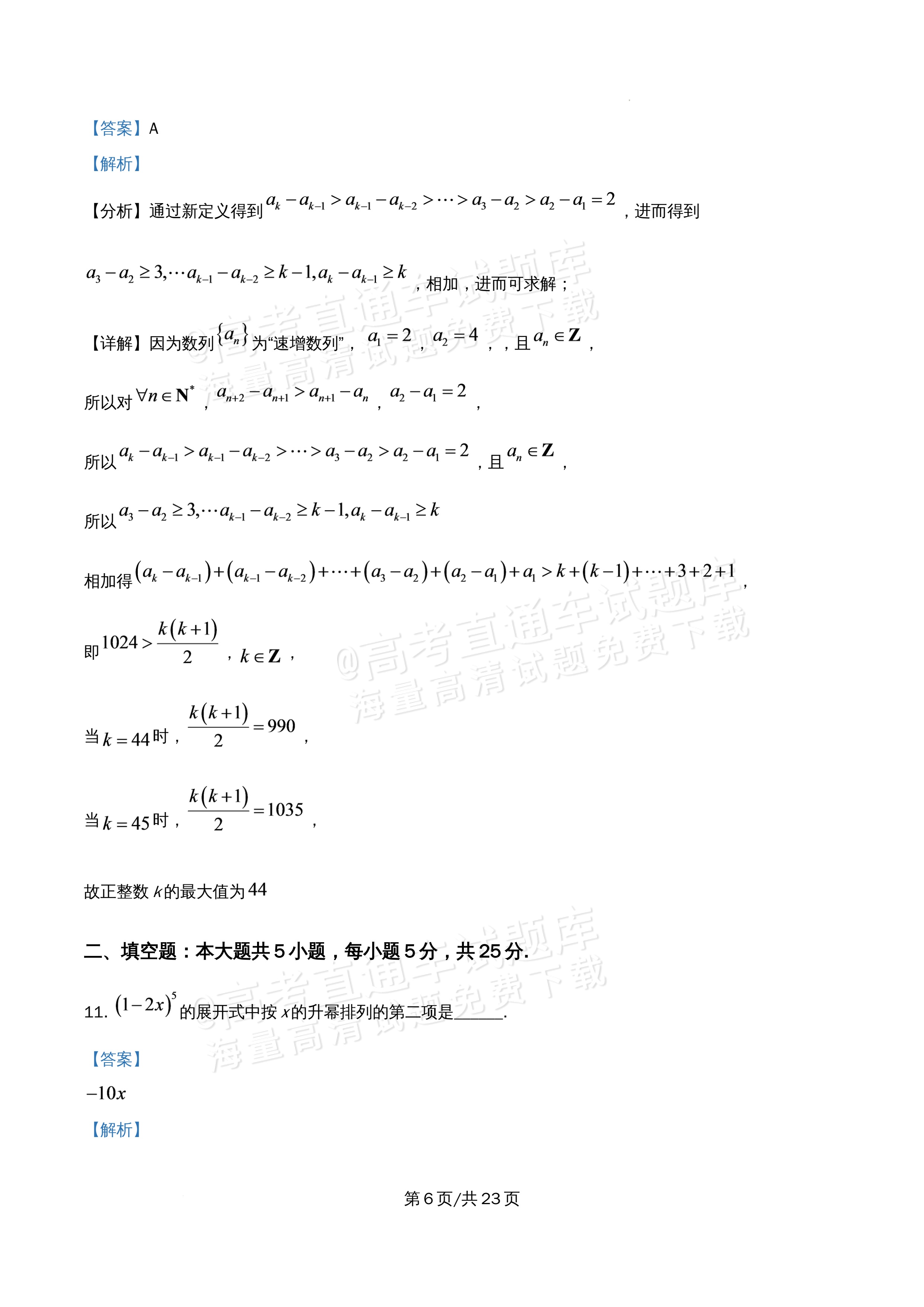 2026北京市牛栏山第一中学高二5月期中考数学试题及参考答案 答案 第6页