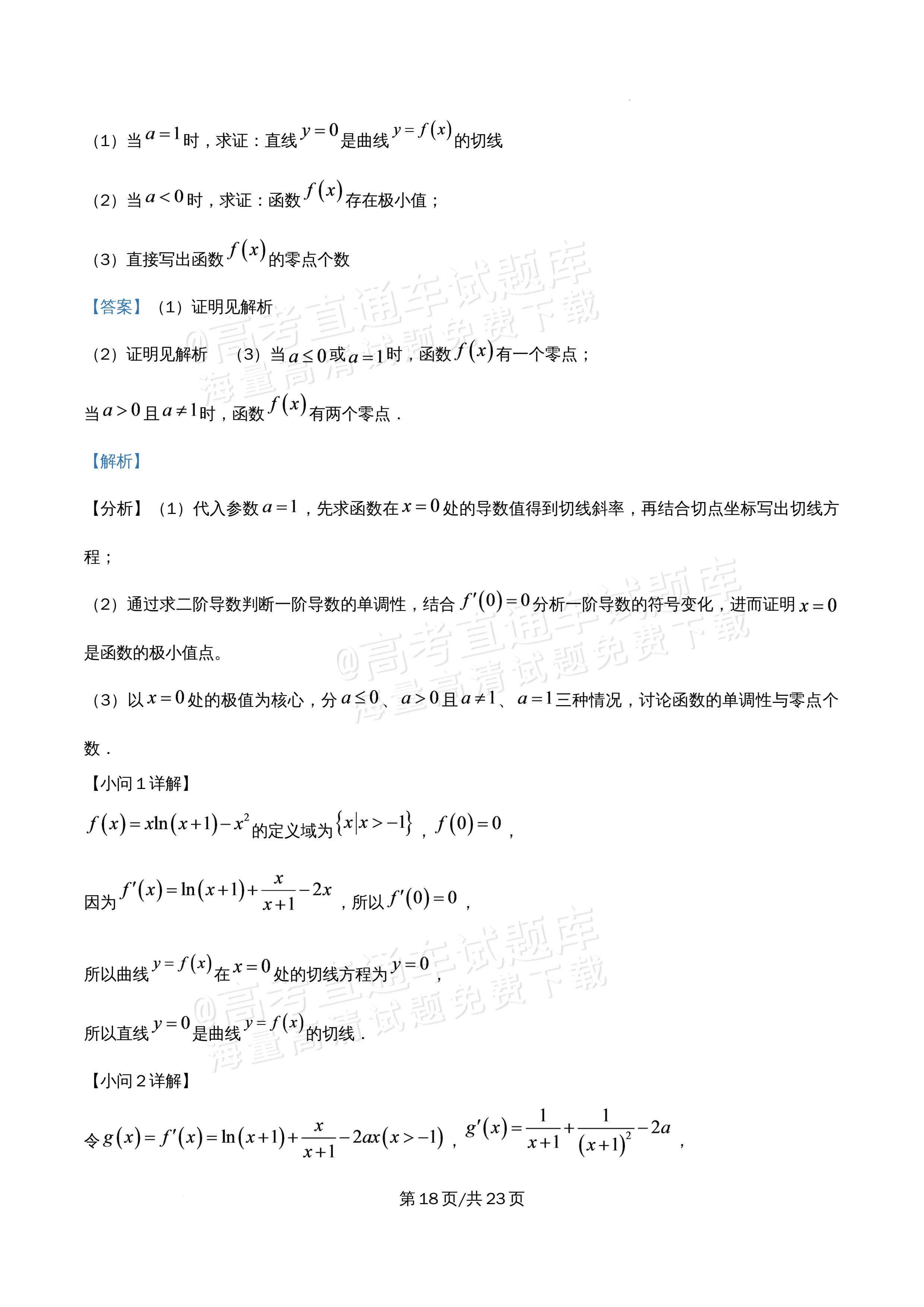 2026北京市牛栏山第一中学高二5月期中考数学试题及参考答案 答案 第18页