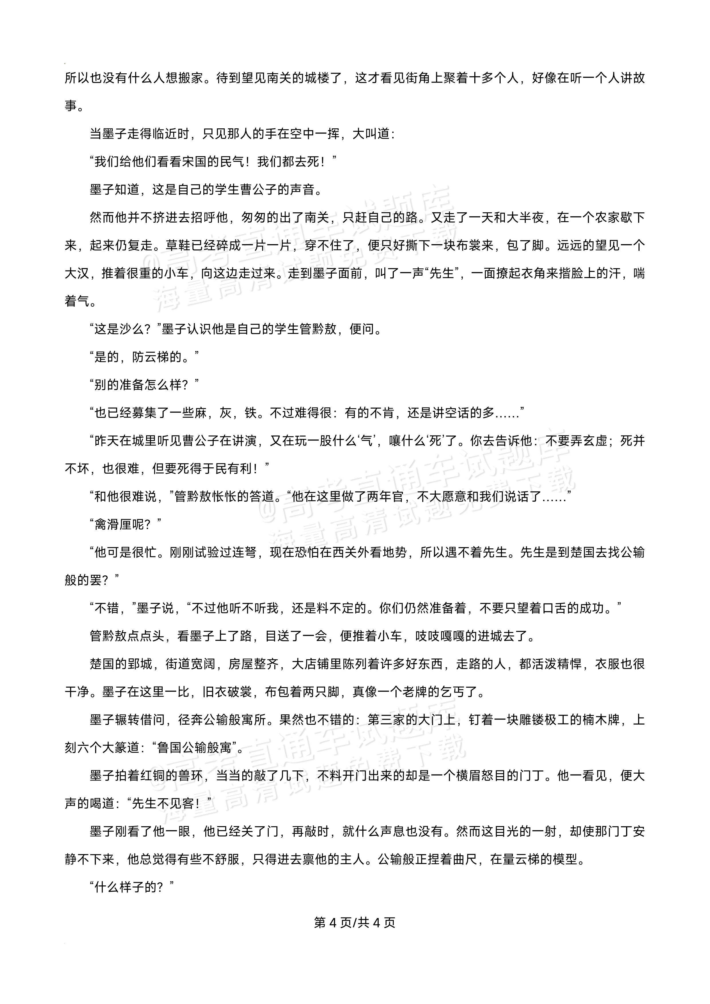 2027黑龙江省哈尔滨市第三中学高二上10月月考语文试题及参考答案 第4页