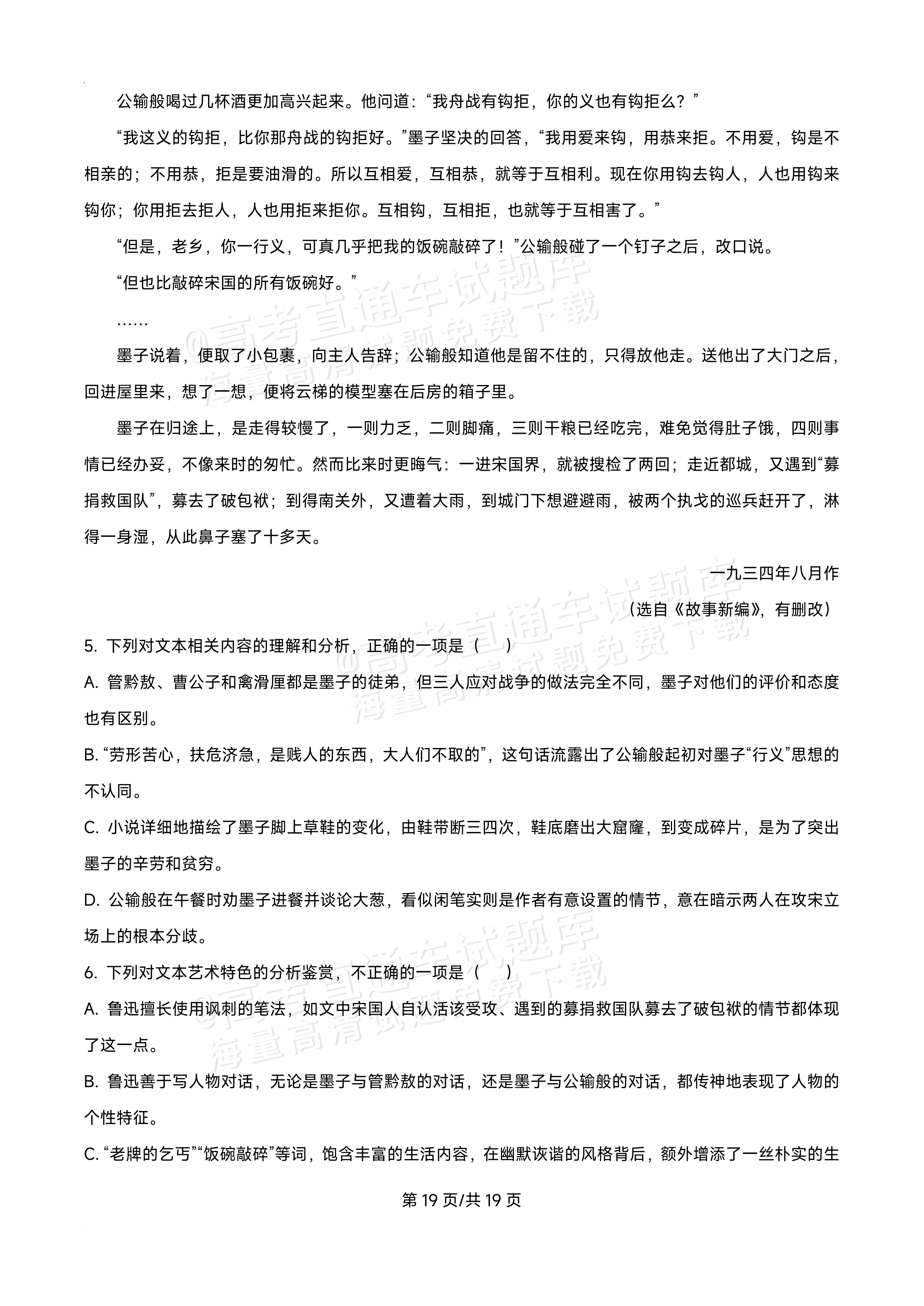 2027黑龙江省哈尔滨市第三中学高二上10月月考语文试题及参考答案 答案 第7页