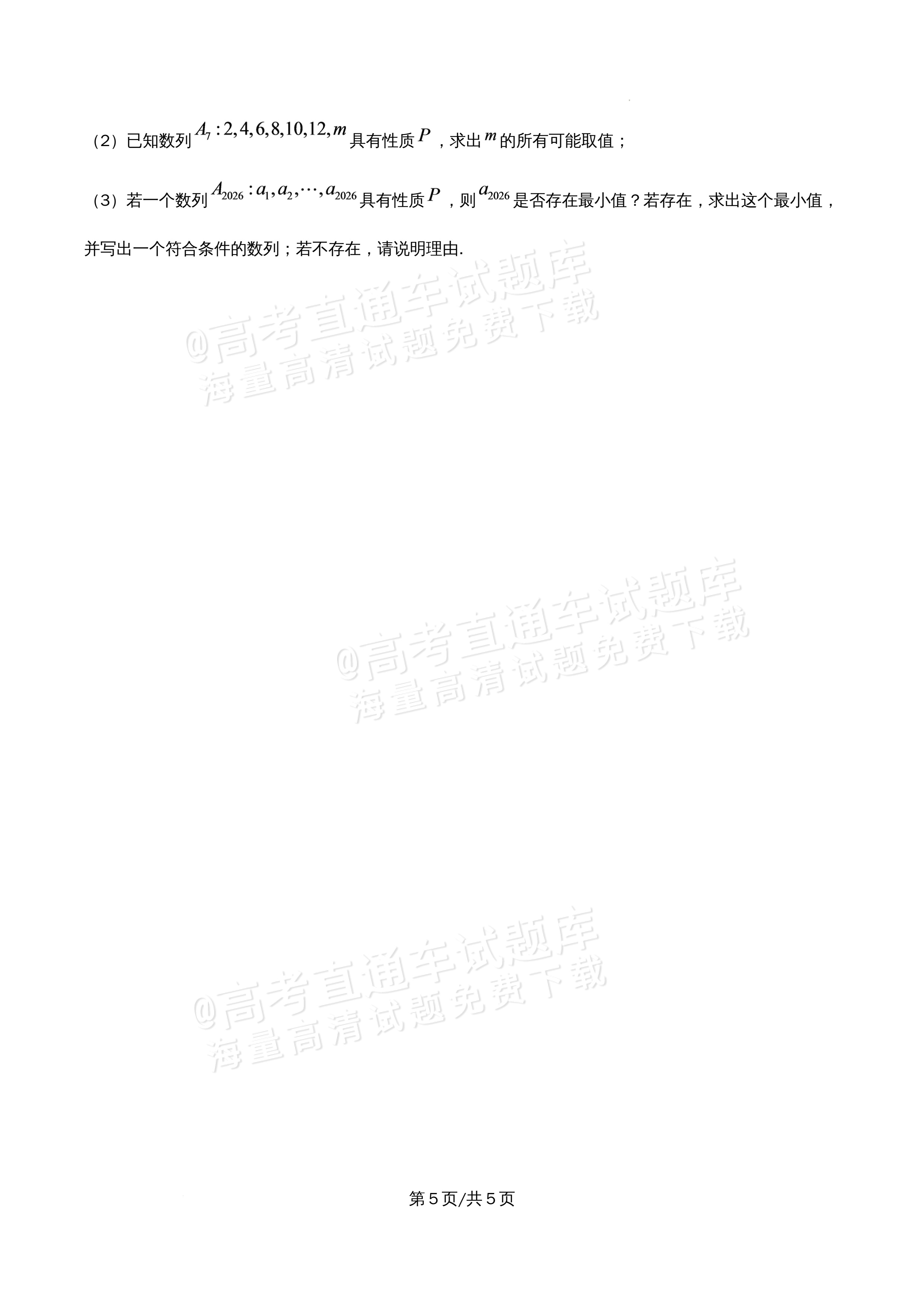 2026北京市牛栏山第一中学高二5月期中考数学试题及参考答案 第5页