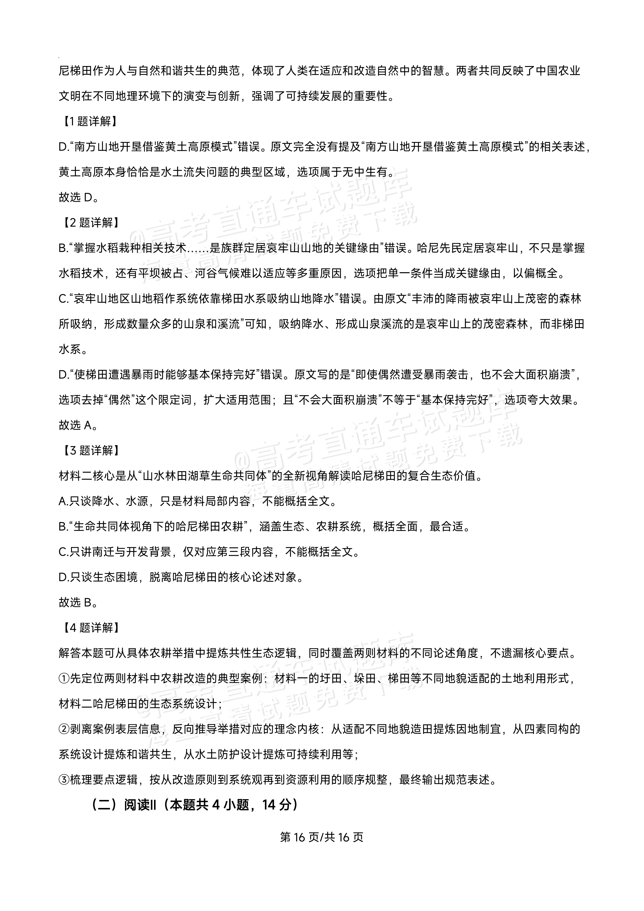 2027黑龙江省哈尔滨市第三中学高二上10月月考语文试题及参考答案 答案 第4页