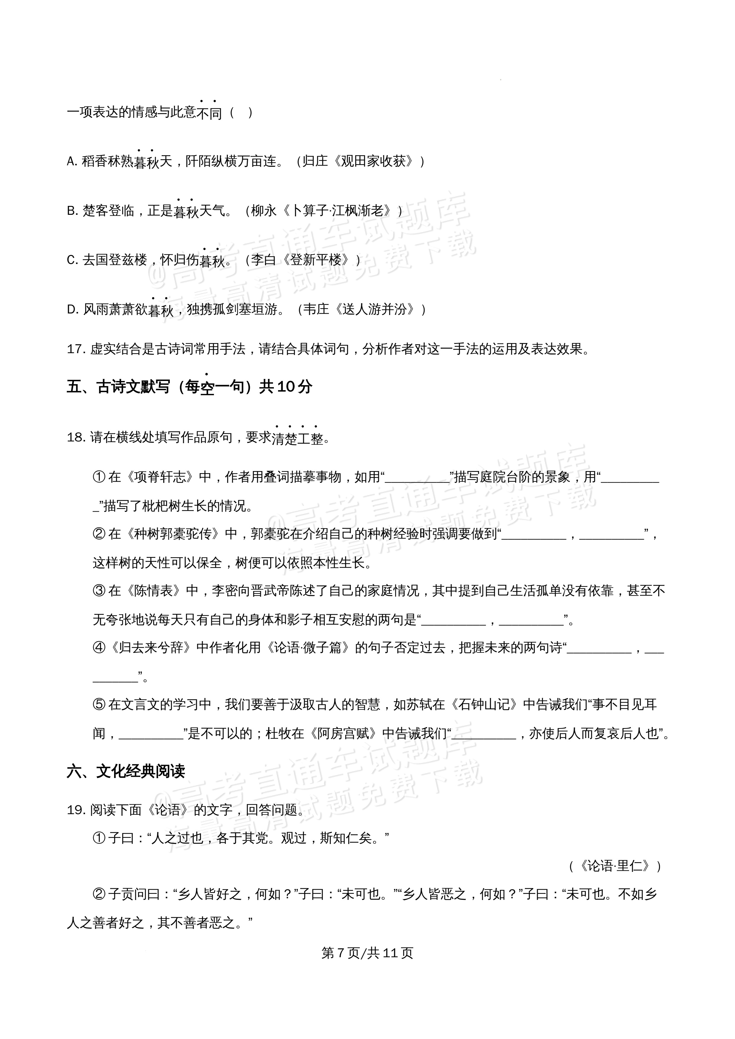 2026北京市牛栏山第一中学高二5月期中考语文试题及参考答案 第7页