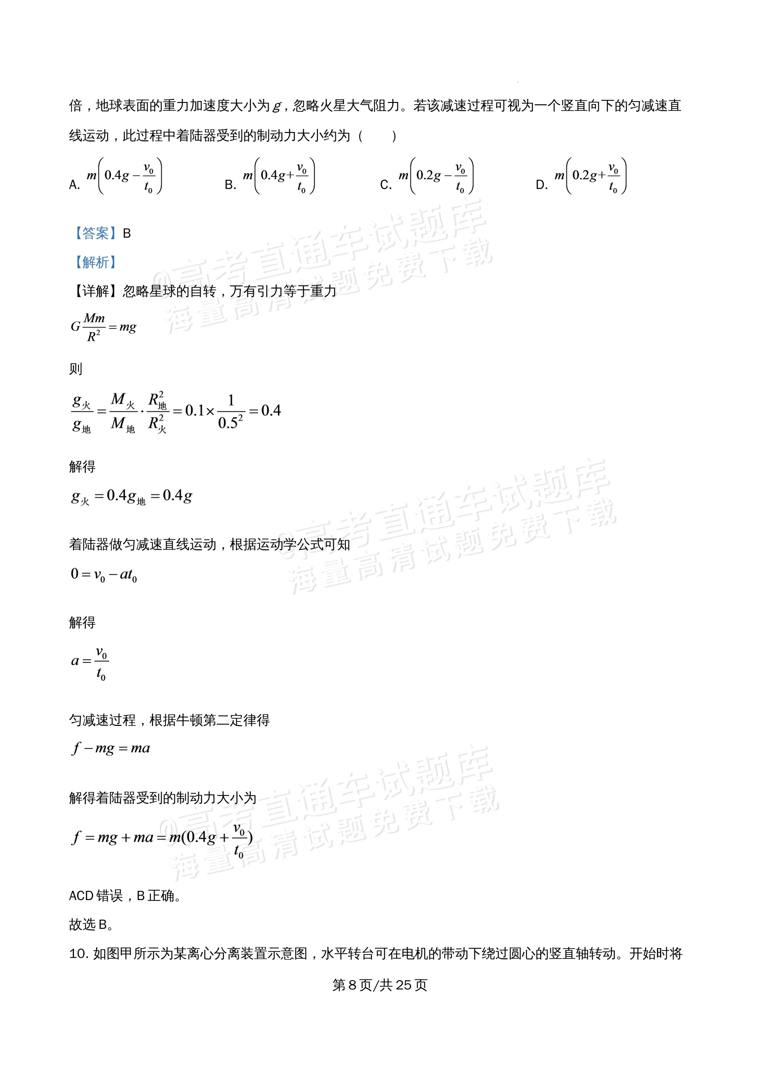 2026北京大学附属中学高一5月期中考化学试题及参考答案 答案 第8页