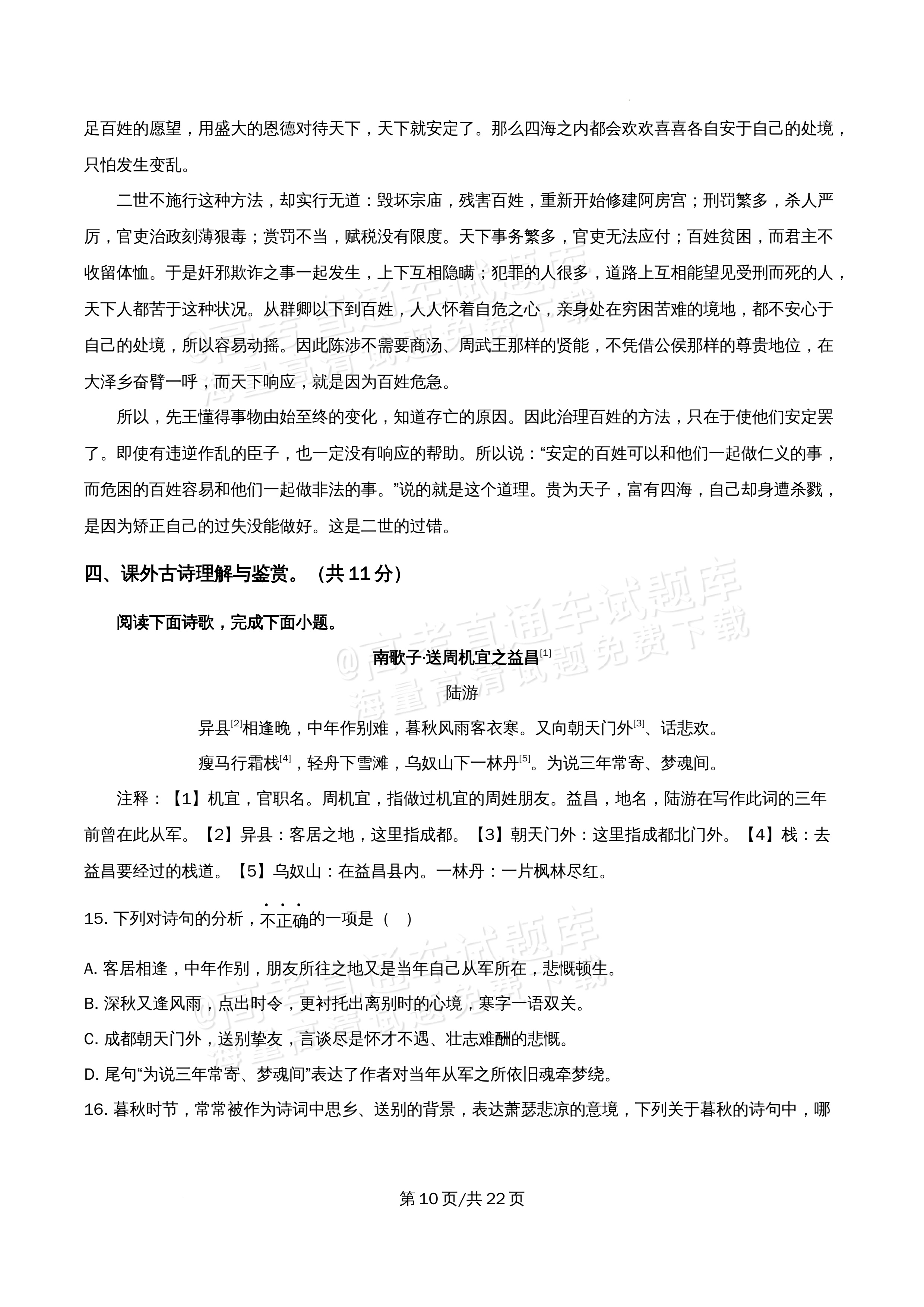 2026北京市牛栏山第一中学高二5月期中考语文试题及参考答案 答案 第10页