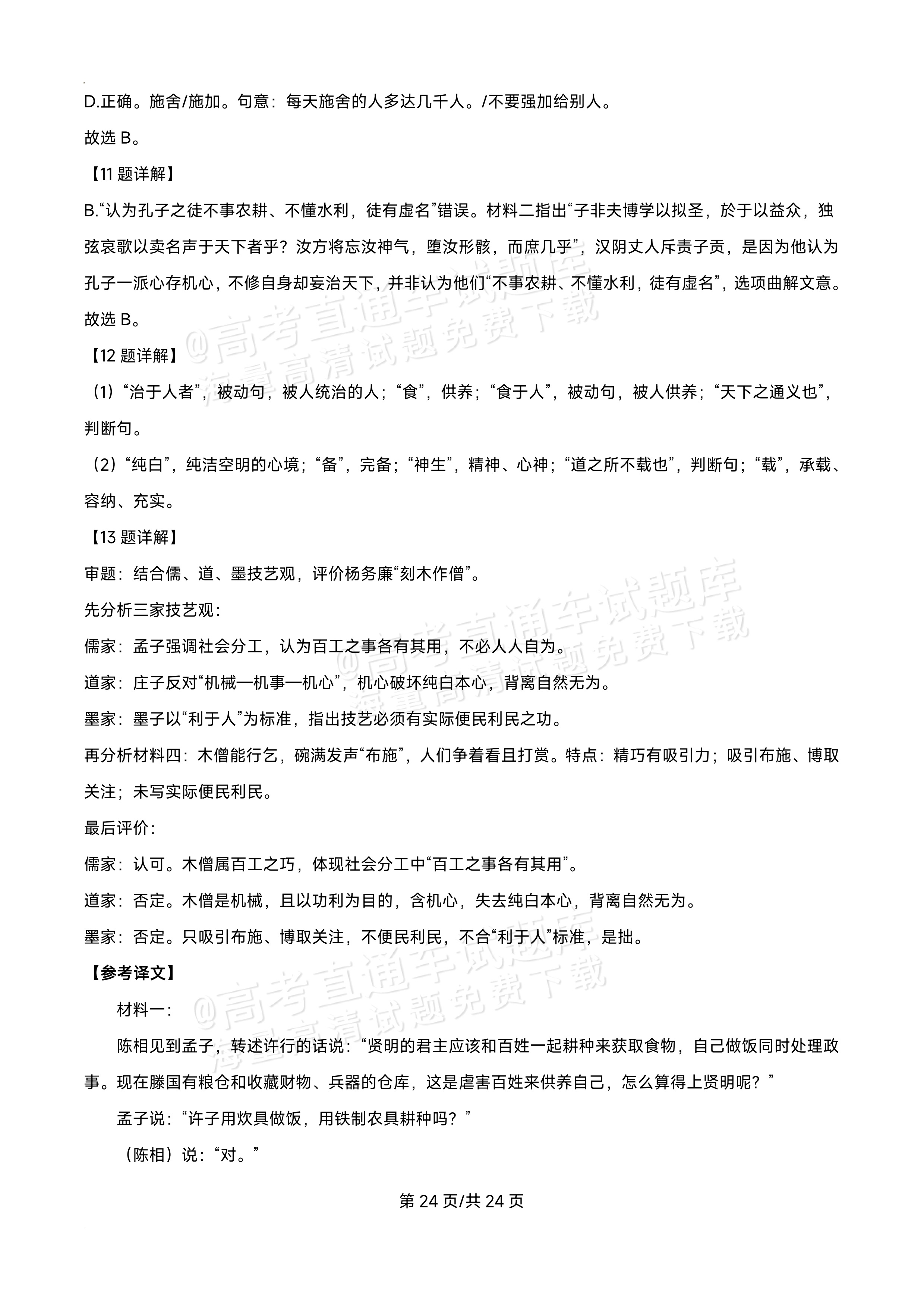 2027黑龙江省哈尔滨市第三中学高二上10月月考语文试题及参考答案 答案 第12页
