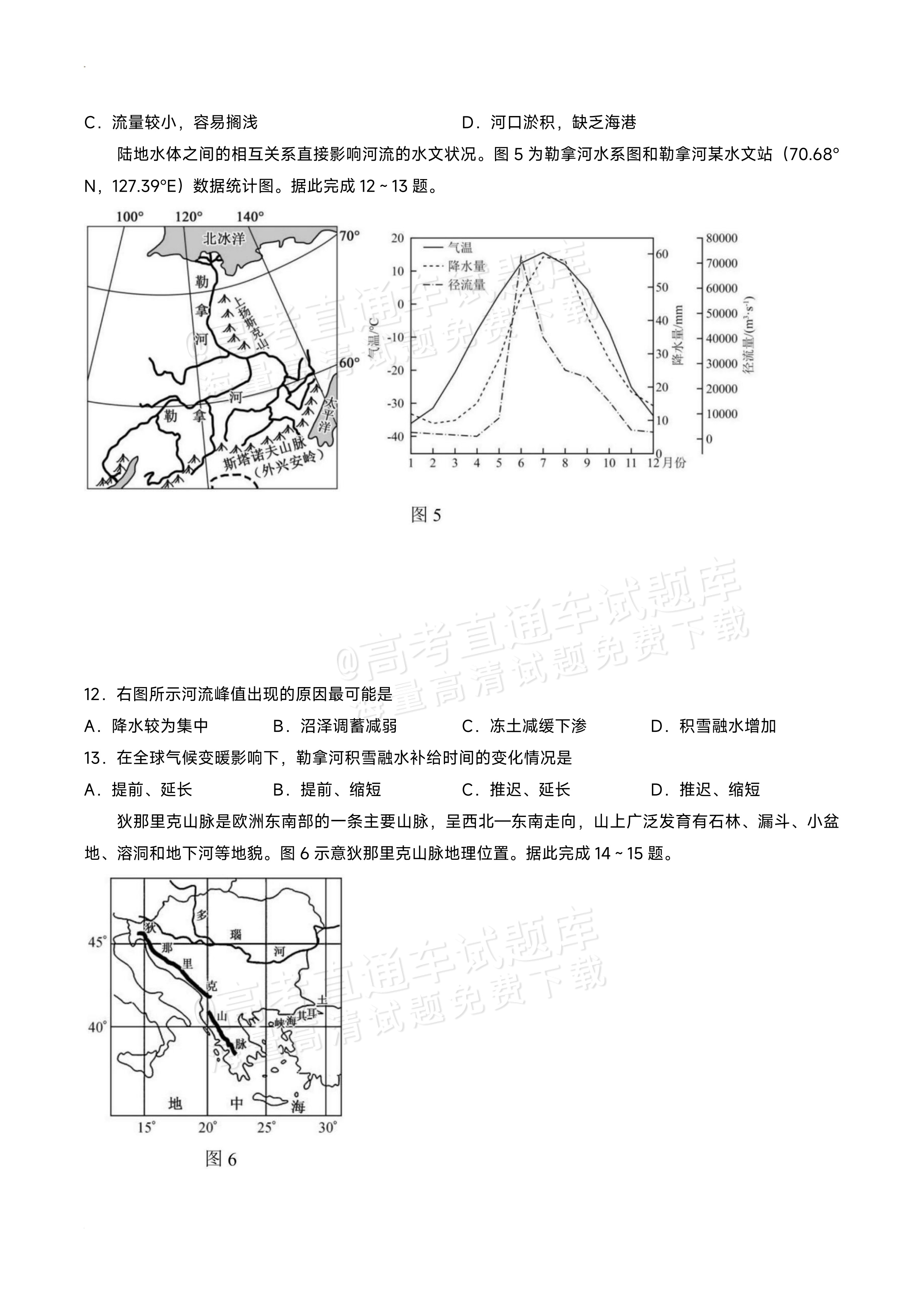 2027黑龙江省哈尔滨市第三中学高二上10月月考地理试题及参考答案 第4页