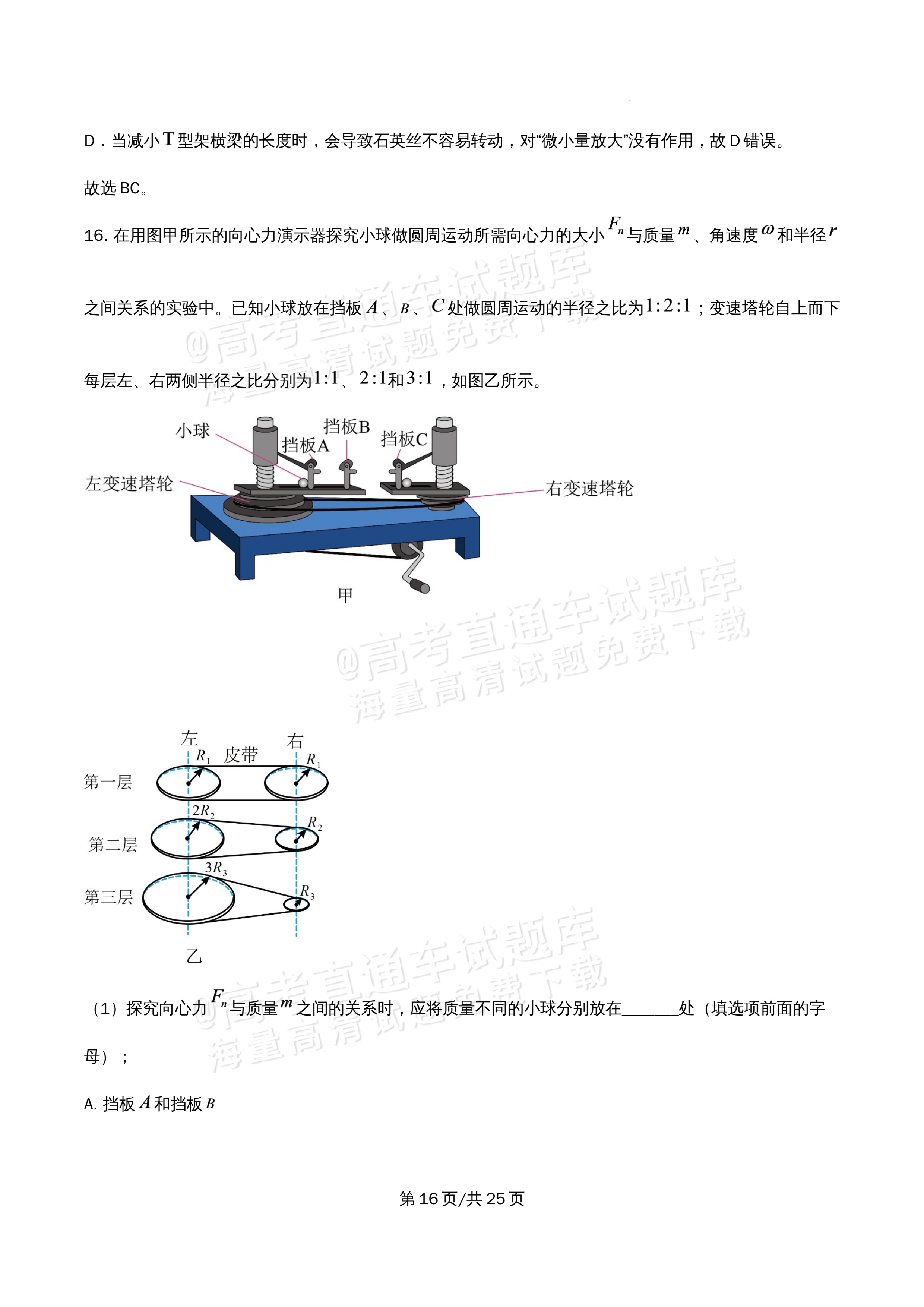 2026北京大学附属中学高一5月期中考化学试题及参考答案 答案 第16页