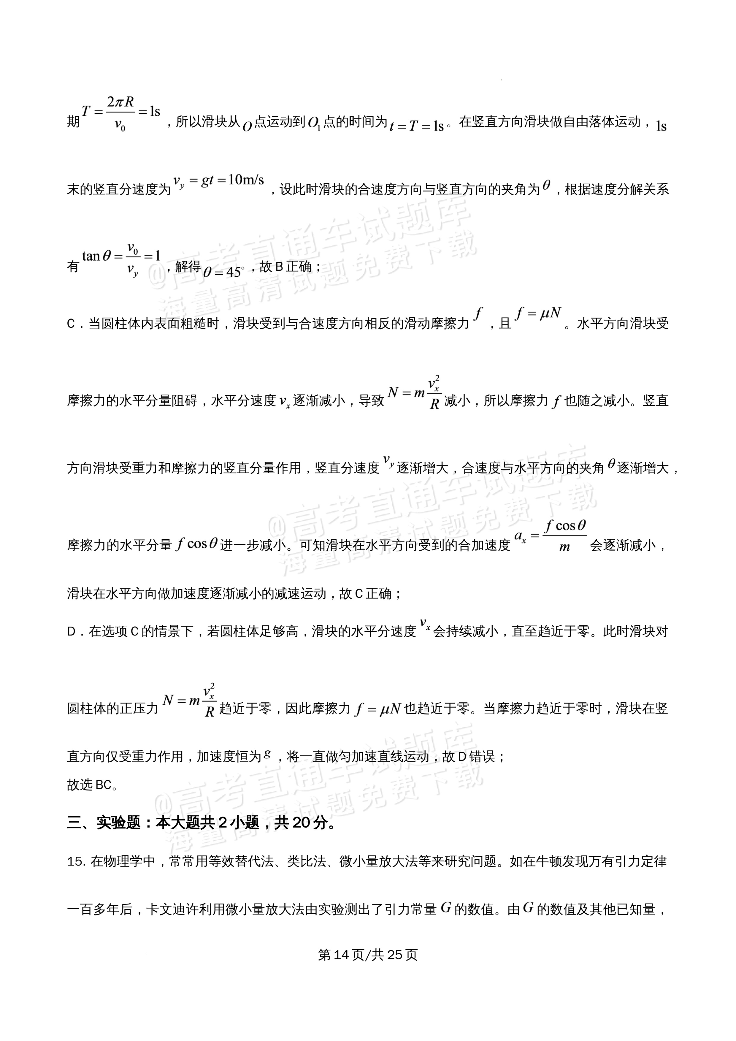 2026北京大学附属中学高一5月期中考化学试题及参考答案 答案 第14页