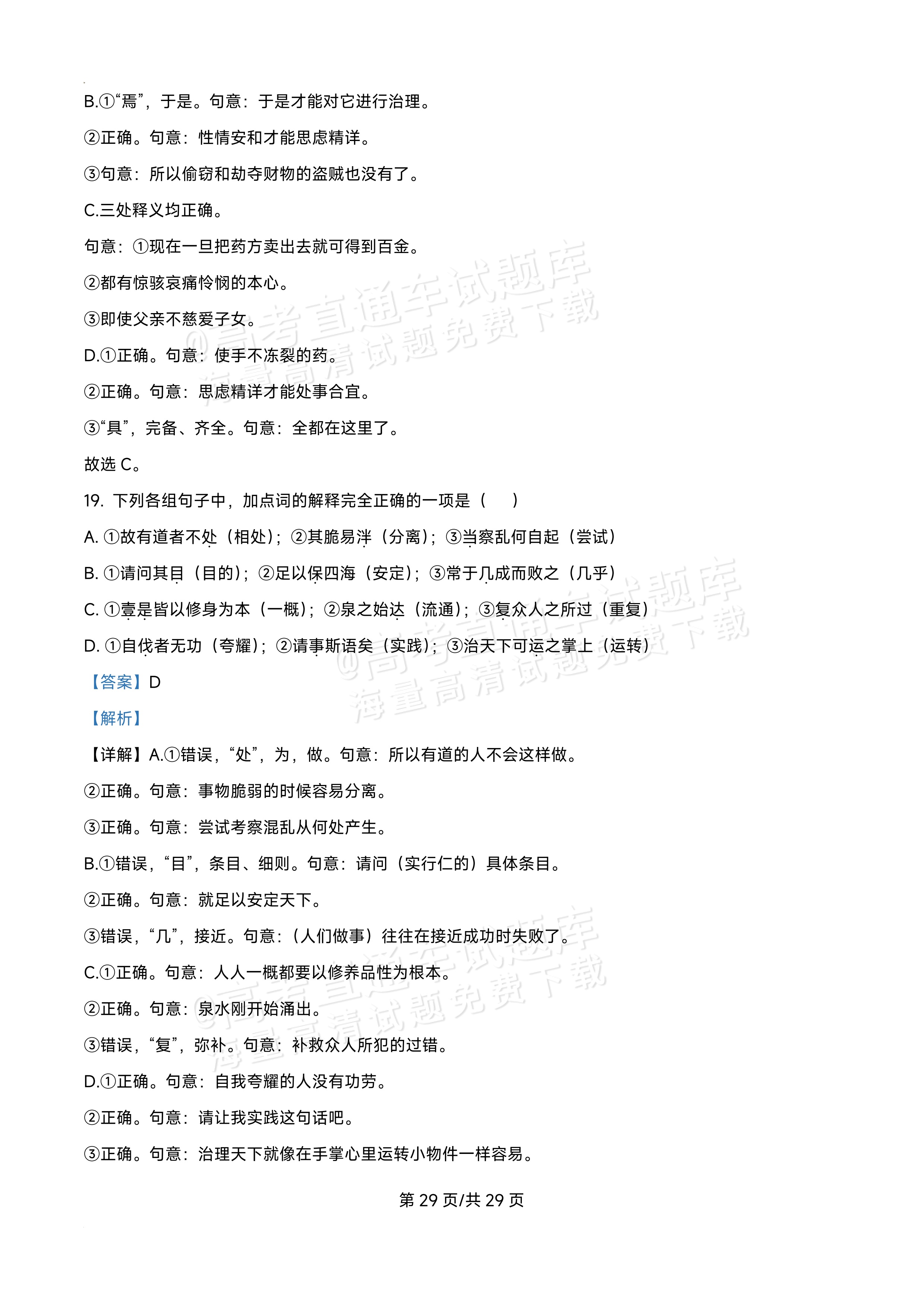 2027黑龙江省哈尔滨市第三中学高二上10月月考语文试题及参考答案 答案 第17页