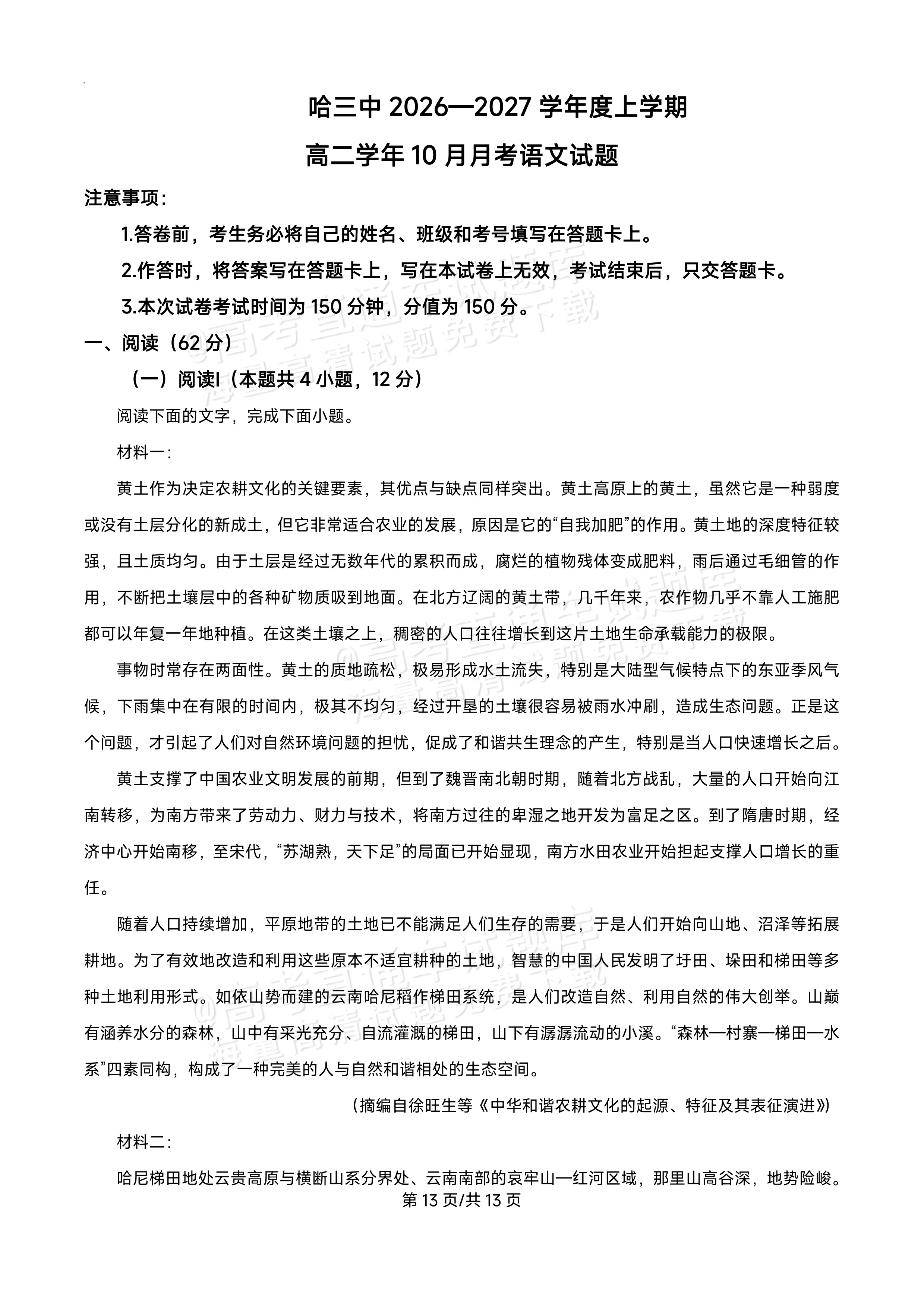 2027黑龙江省哈尔滨市第三中学高二上10月月考语文试题及参考答案 答案 第1页