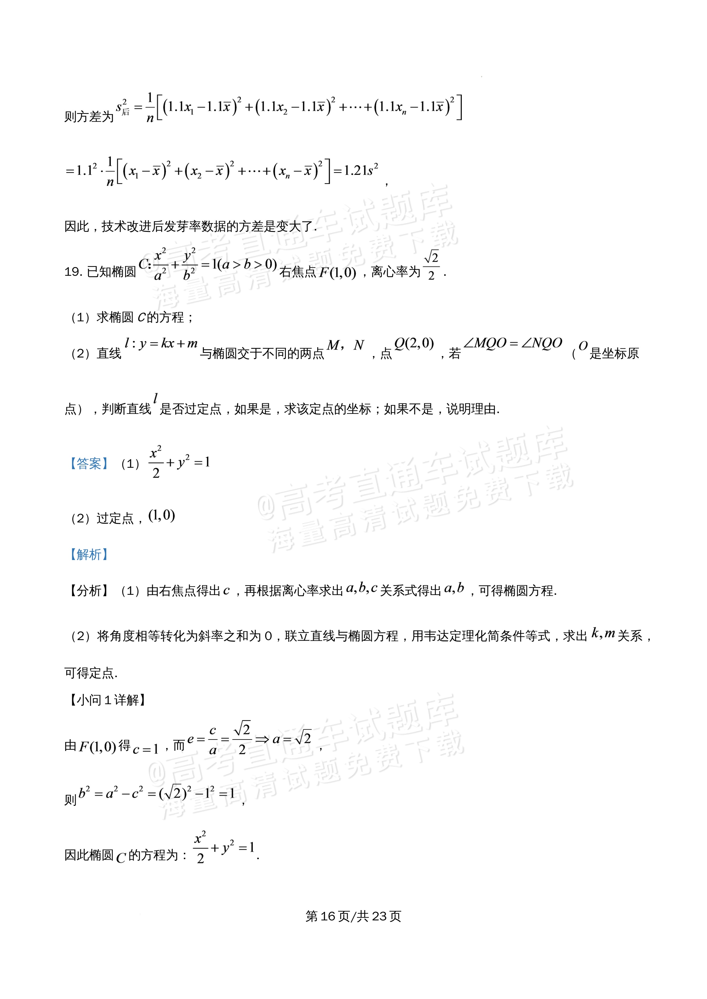 2026北京市牛栏山第一中学高二5月期中考数学试题及参考答案 答案 第16页