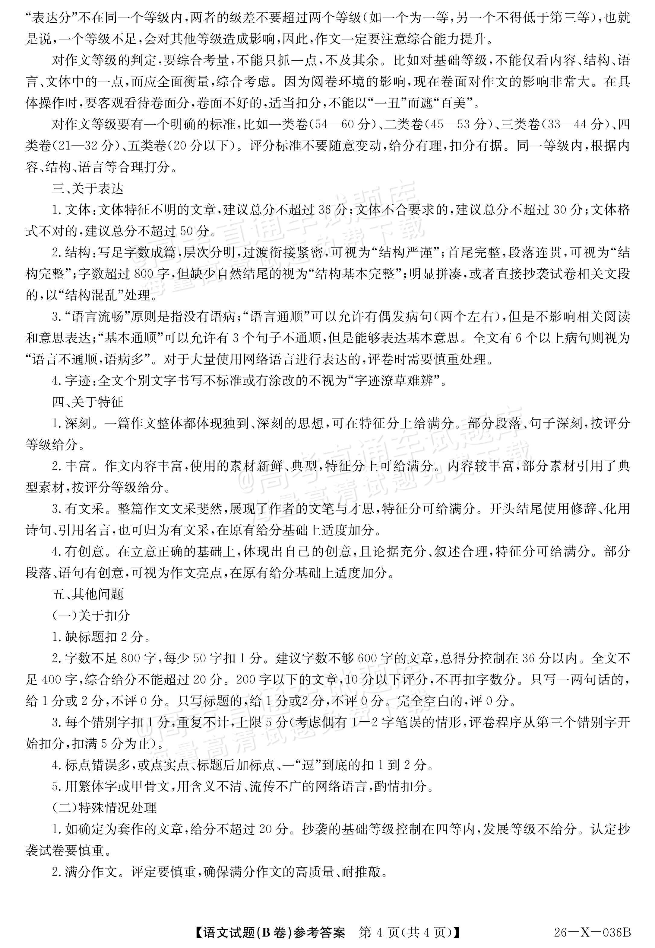 2027河南省高二TOP二十名校10月调研考试 语文作文:正视极点 答案 第3页