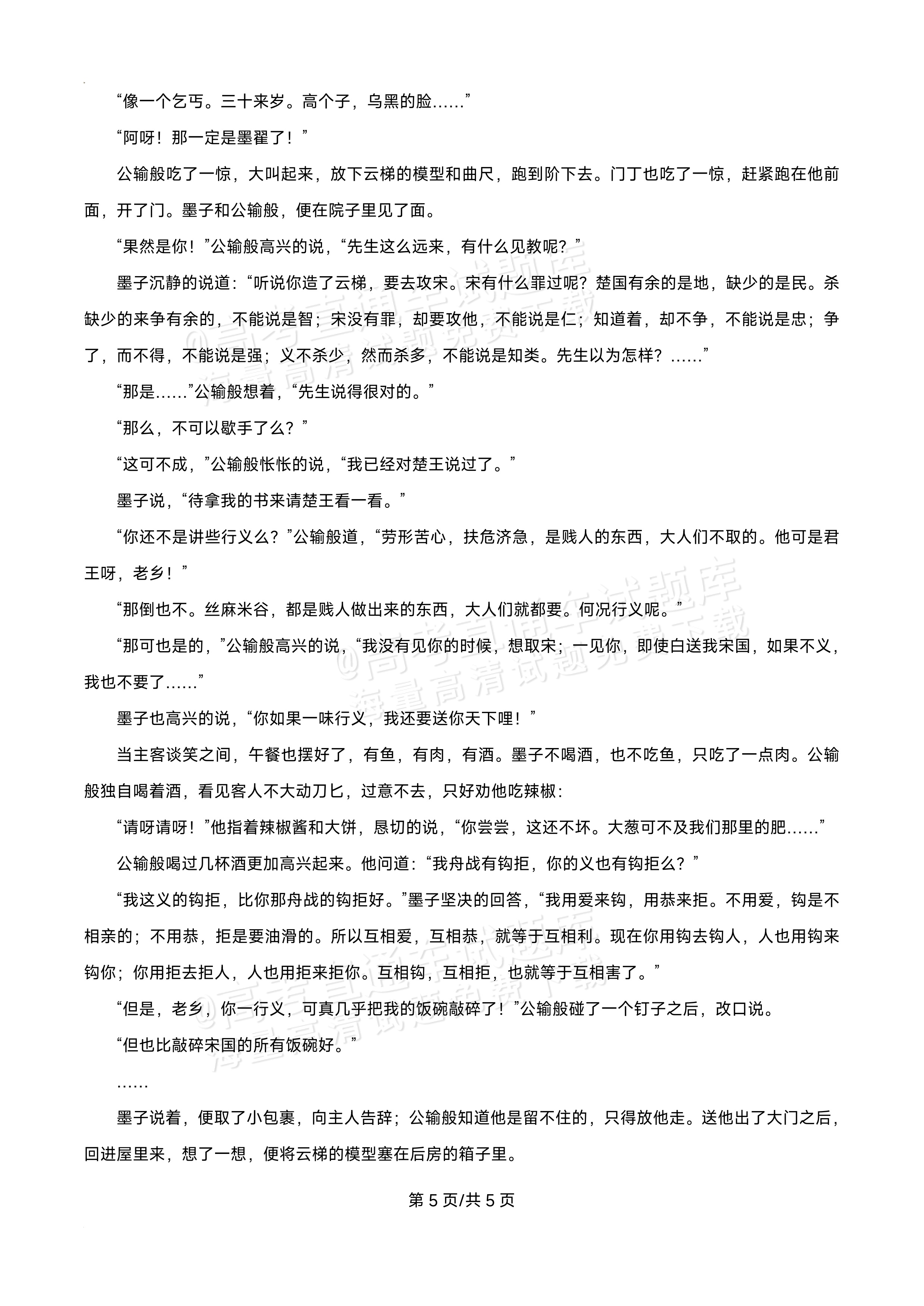 2027黑龙江省哈尔滨市第三中学高二上10月月考语文试题及参考答案 第5页