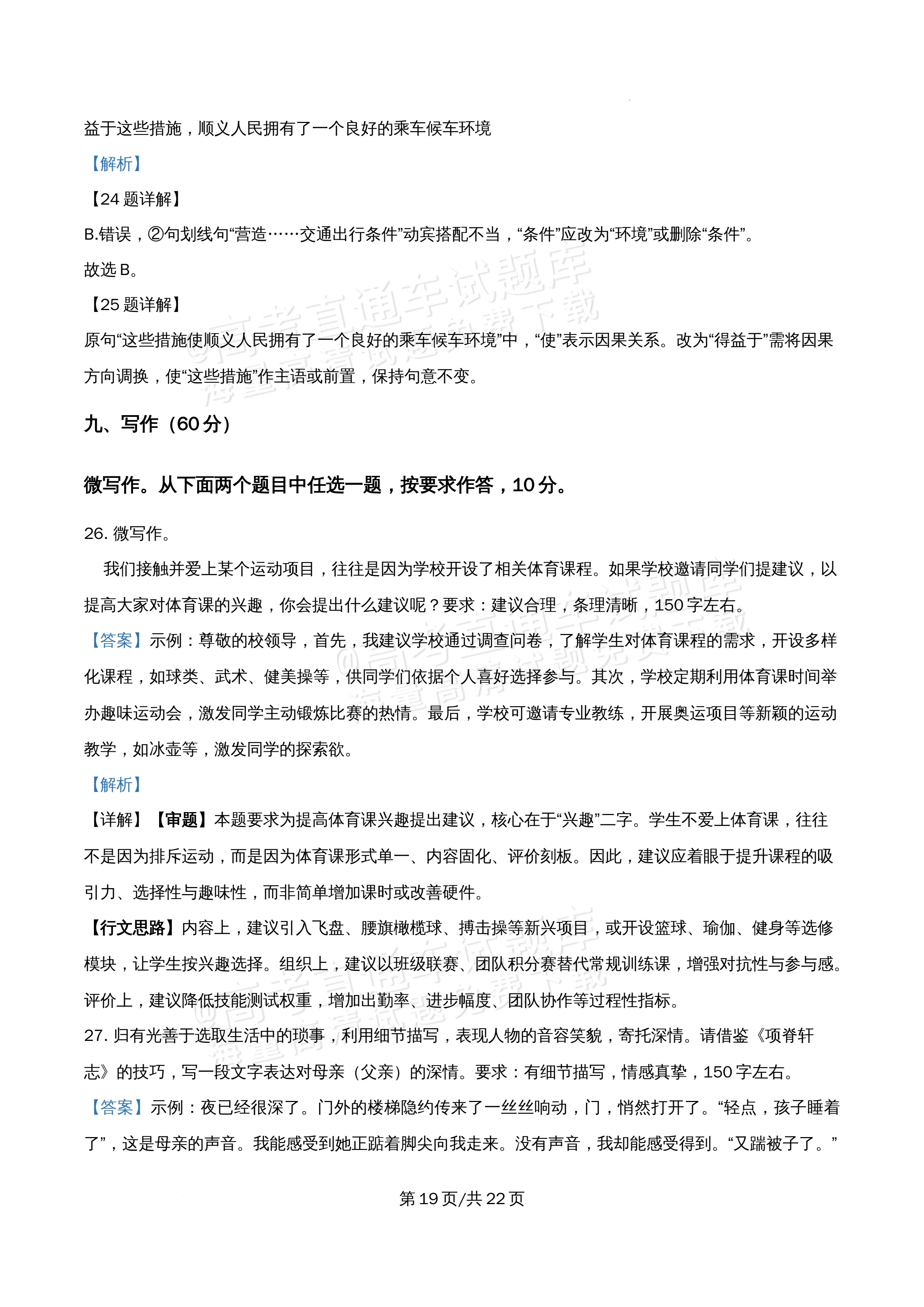 2026北京市牛栏山第一中学高二5月期中考语文试题及参考答案 答案 第19页