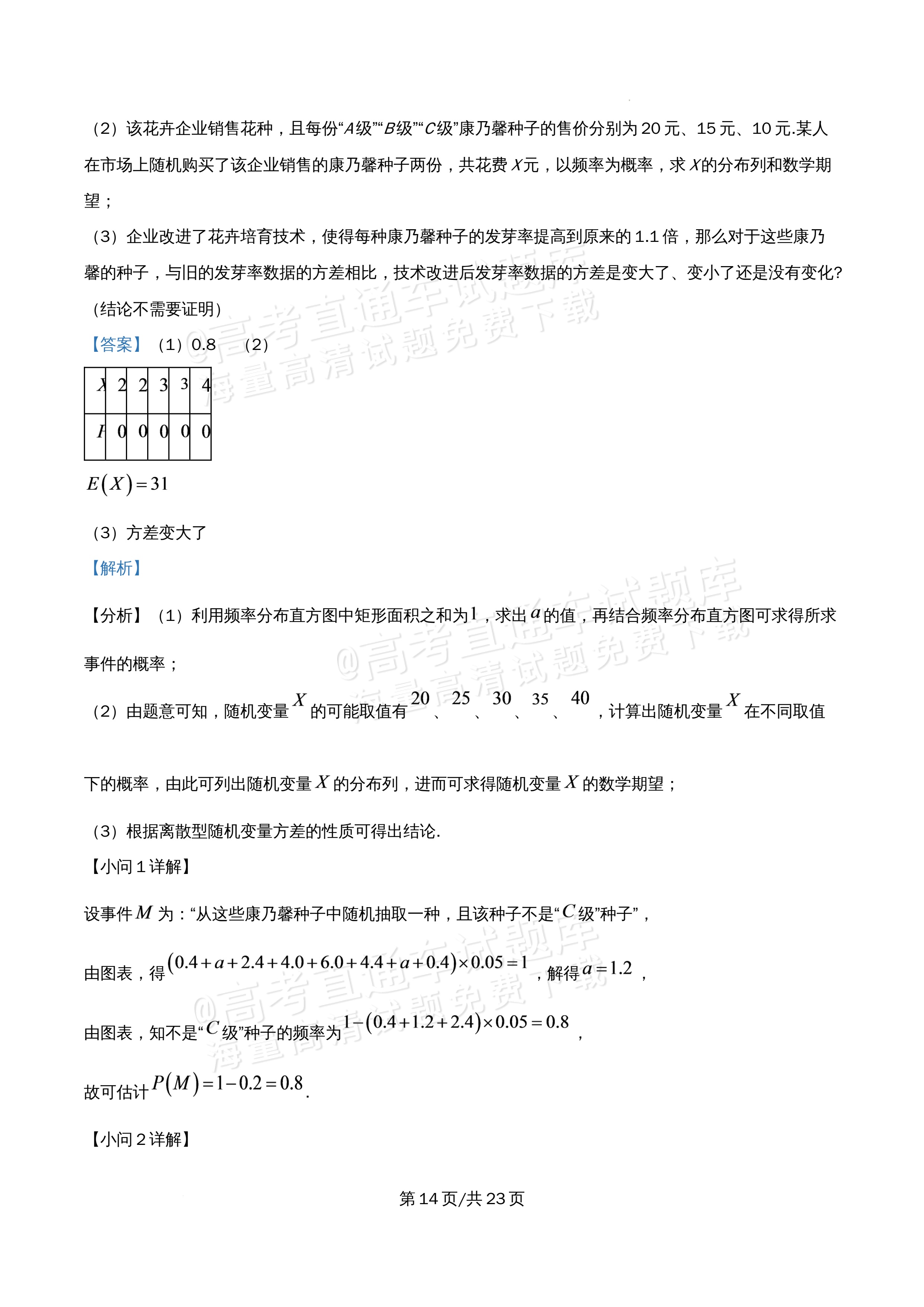 2026北京市牛栏山第一中学高二5月期中考数学试题及参考答案 答案 第14页