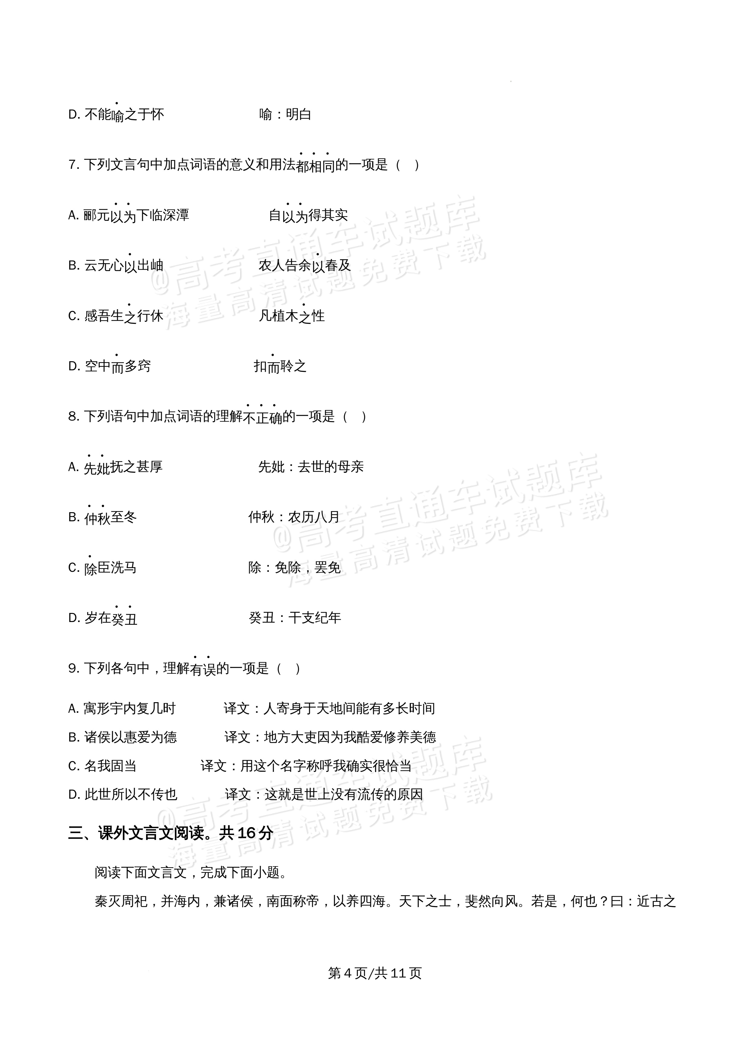 2026北京市牛栏山第一中学高二5月期中考语文试题及参考答案 第4页