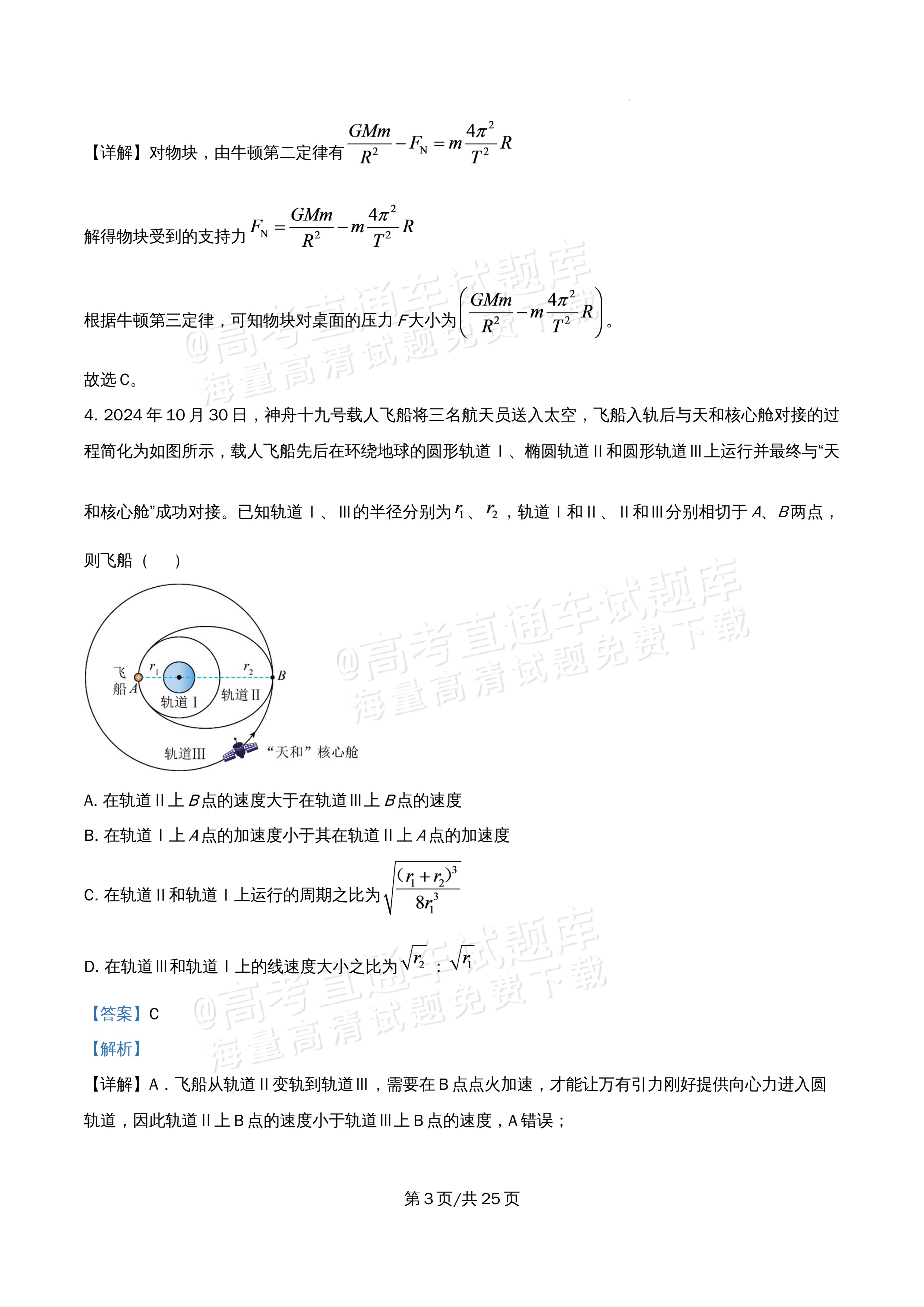 2026北京大学附属中学高一5月期中考化学试题及参考答案 答案 第3页