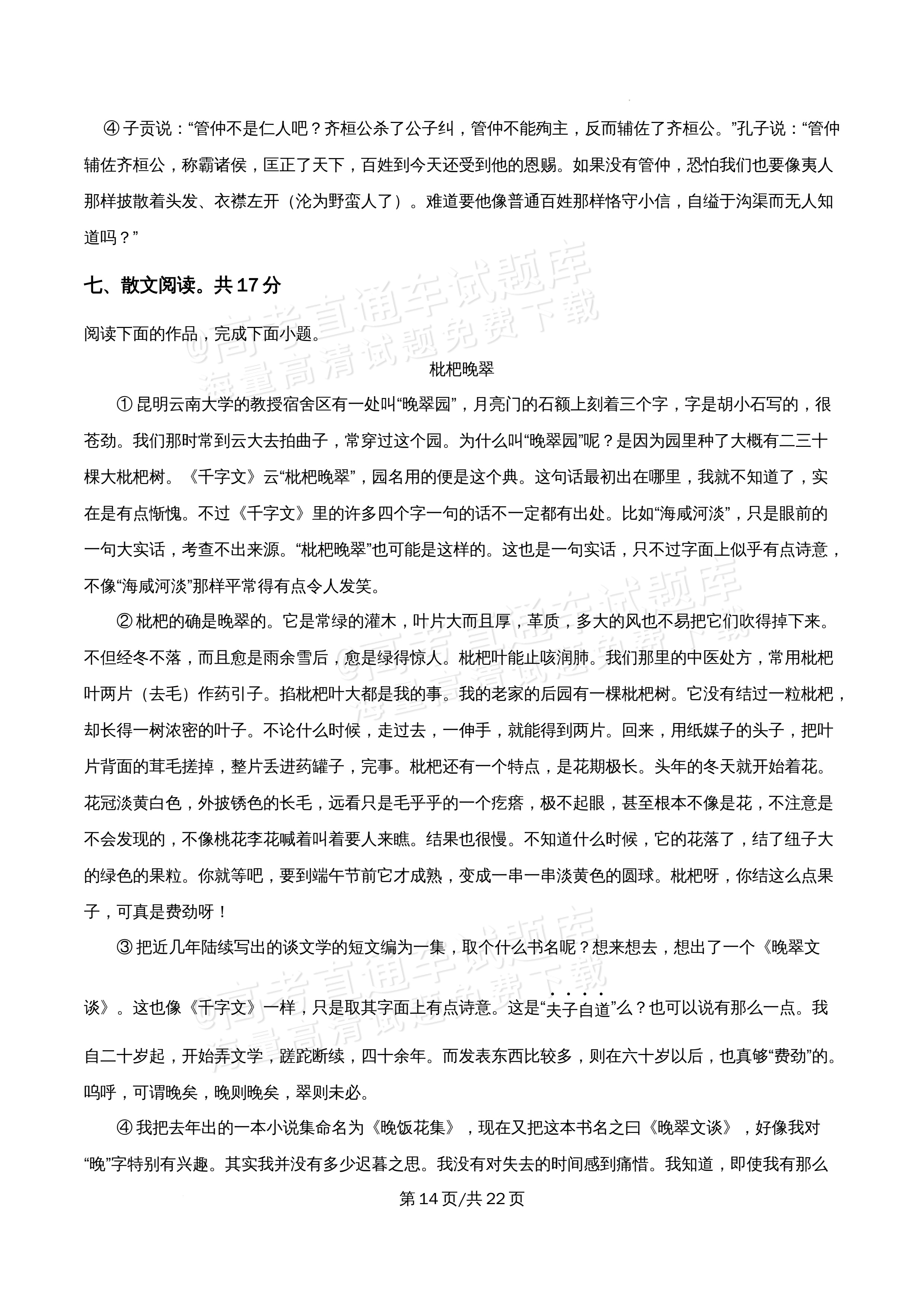 2026北京市牛栏山第一中学高二5月期中考语文试题及参考答案 答案 第14页
