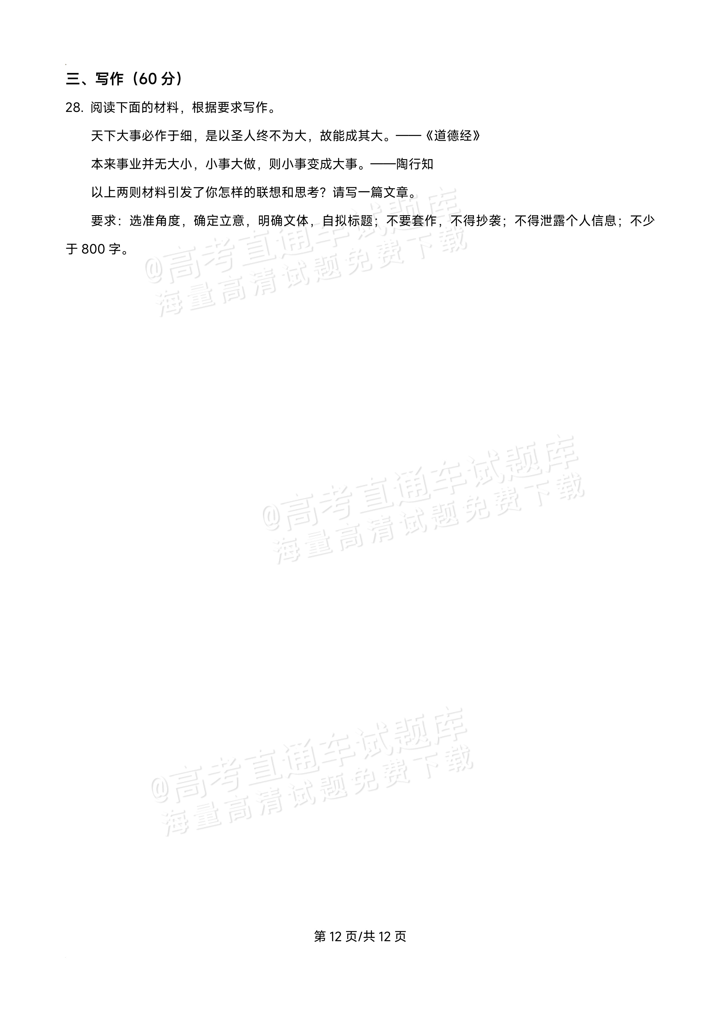 2027黑龙江省哈尔滨市第三中学高二上10月月考语文试题及参考答案 第12页