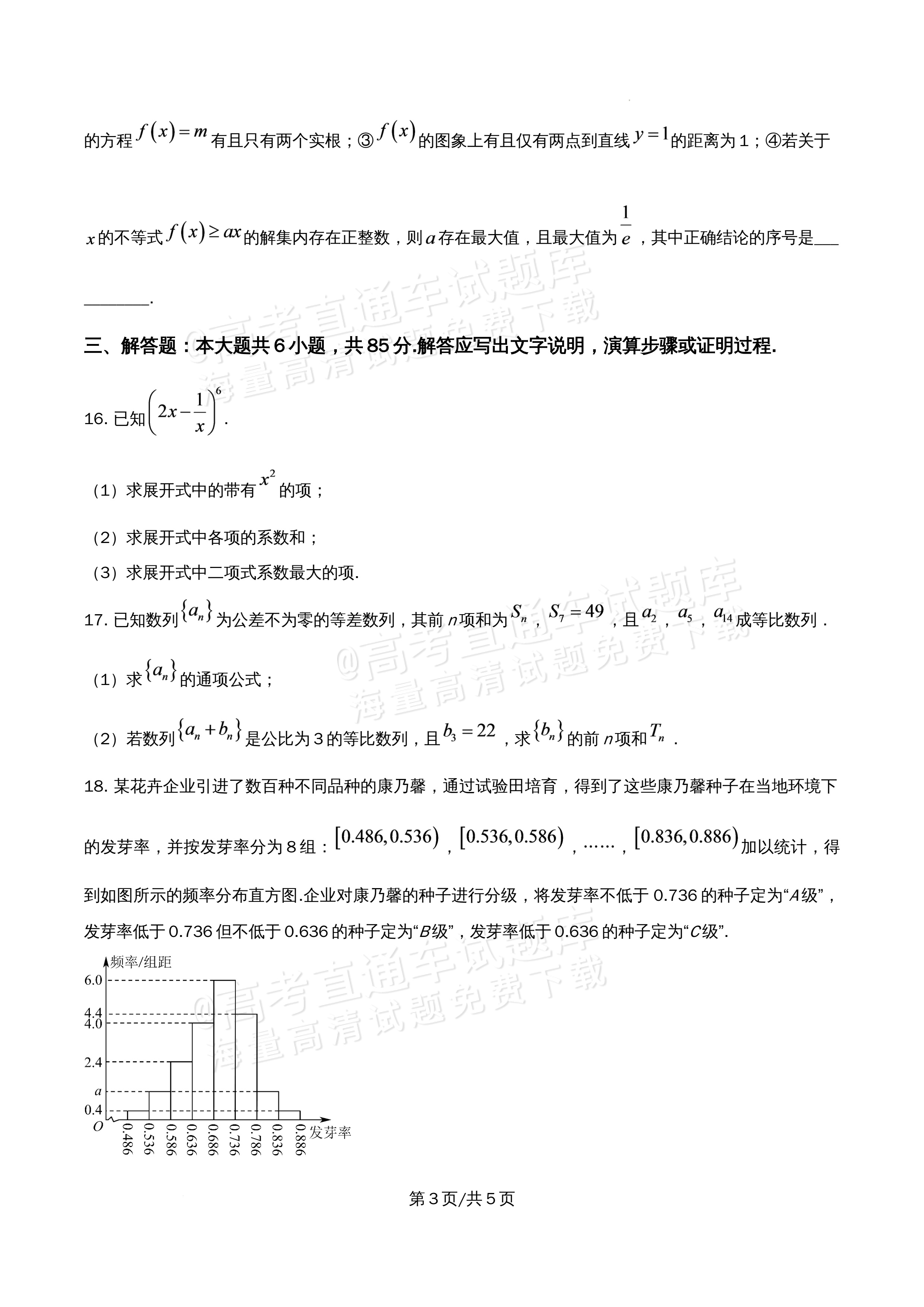 2026北京市牛栏山第一中学高二5月期中考数学试题及参考答案 第3页