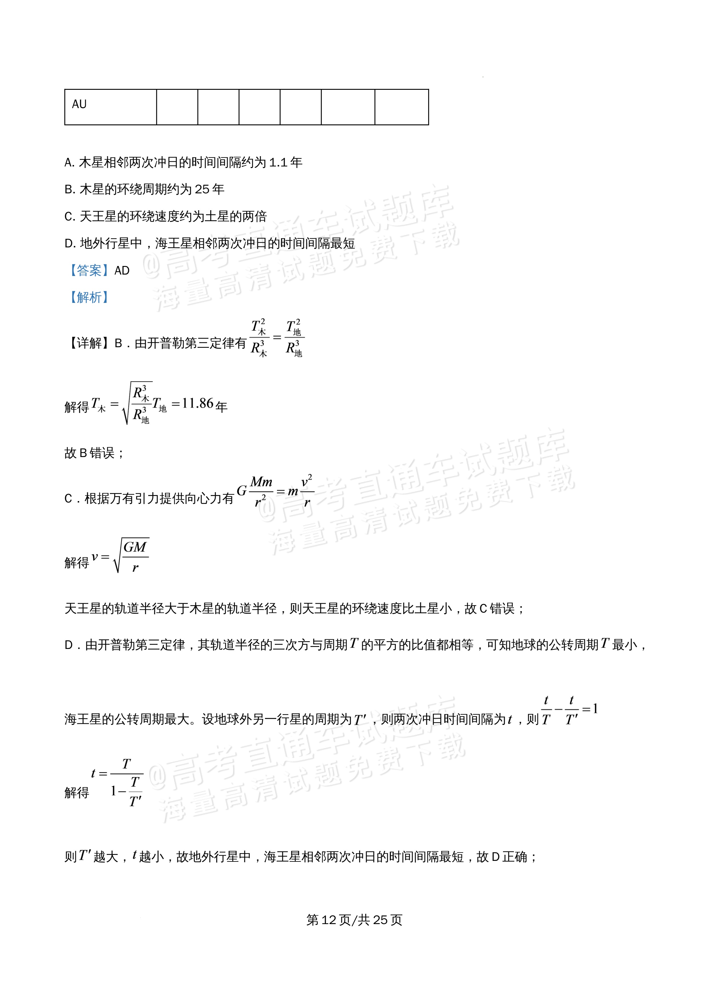 2026北京大学附属中学高一5月期中考化学试题及参考答案 答案 第12页